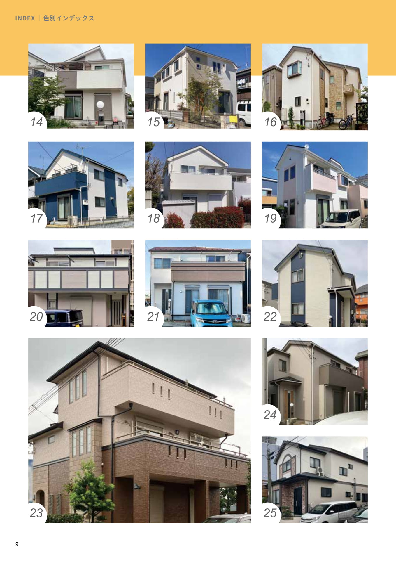 色別インデックス14～25