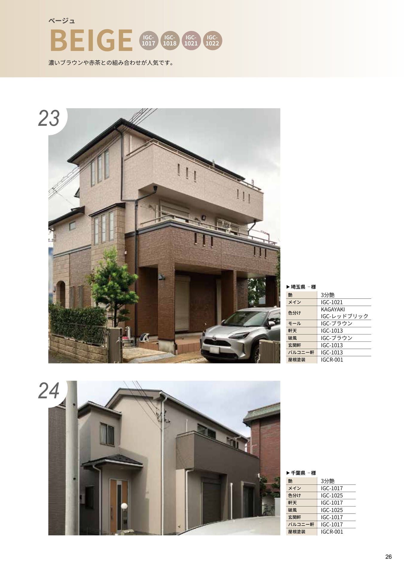 ベージュ｜23・24