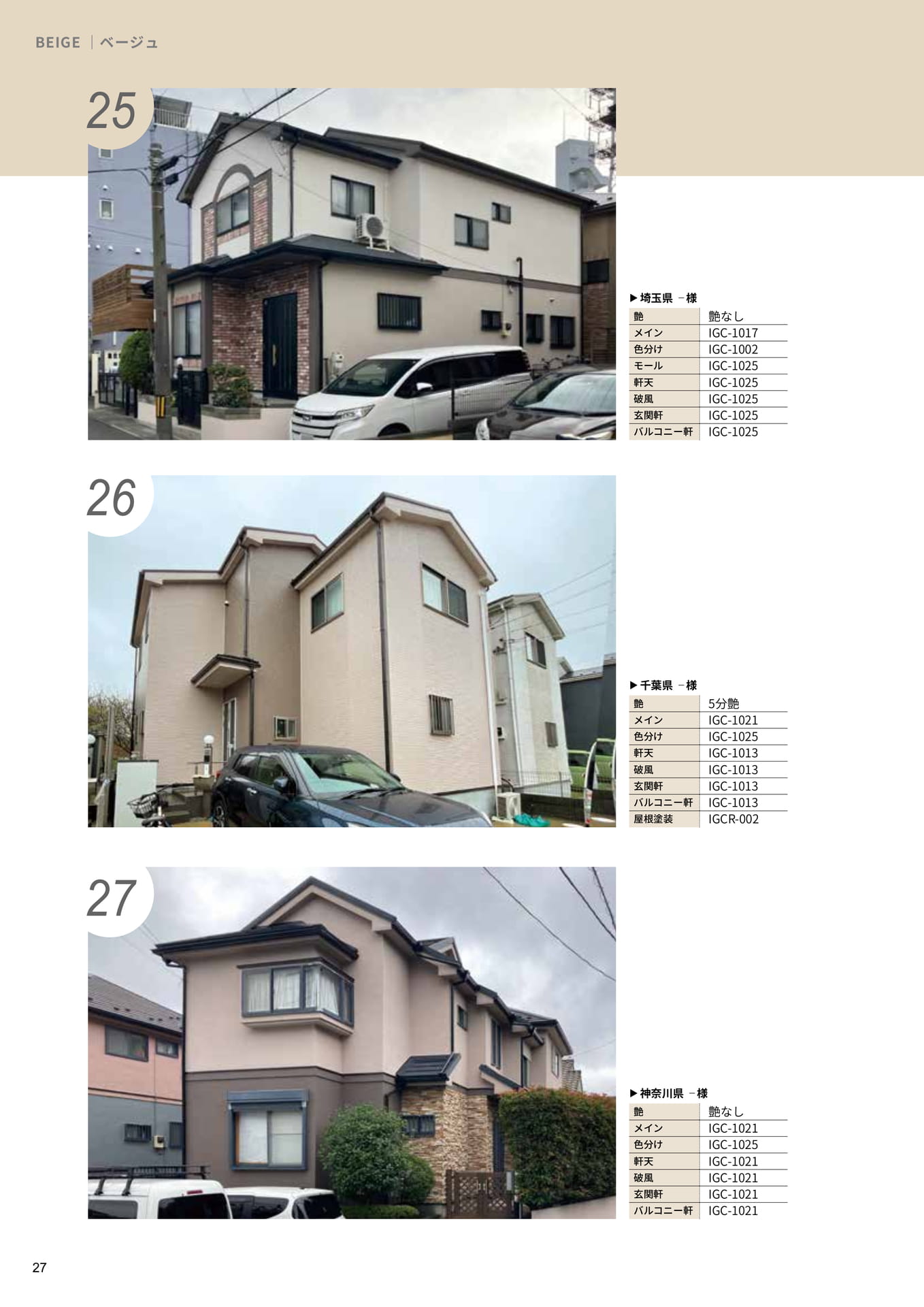 ベージュ｜25・26・27