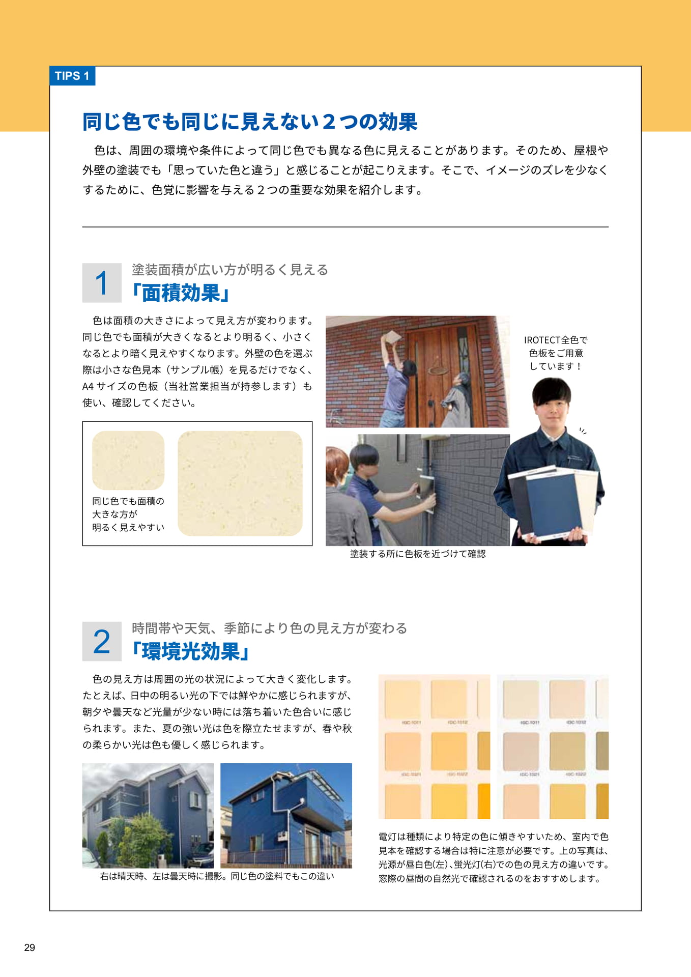 ■TIPS 1