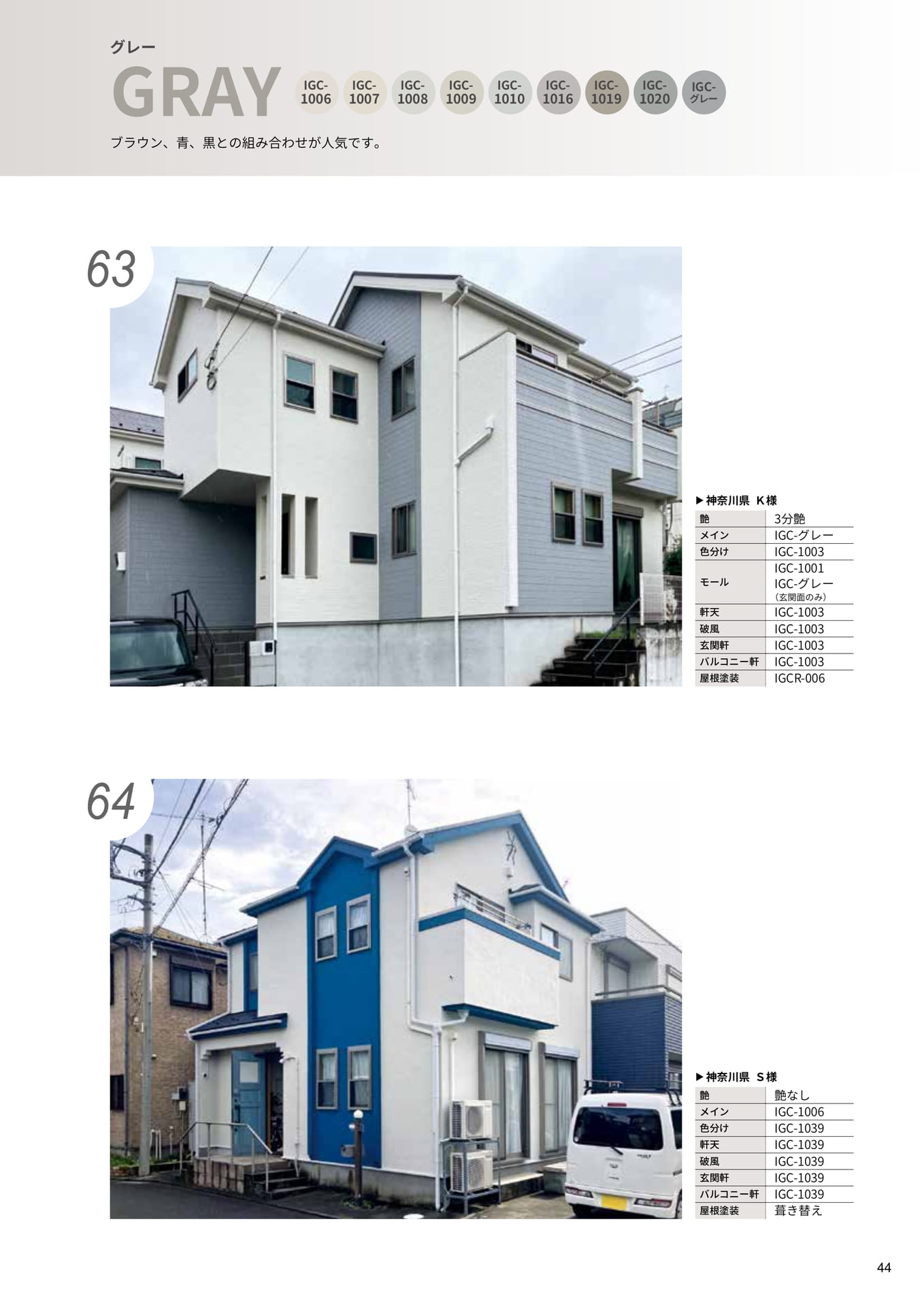 グレー｜63・64