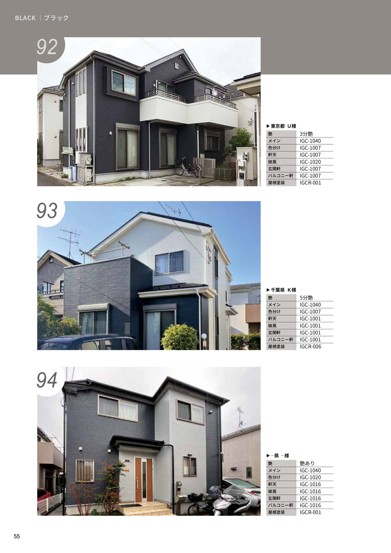 ブラック｜92・93・94