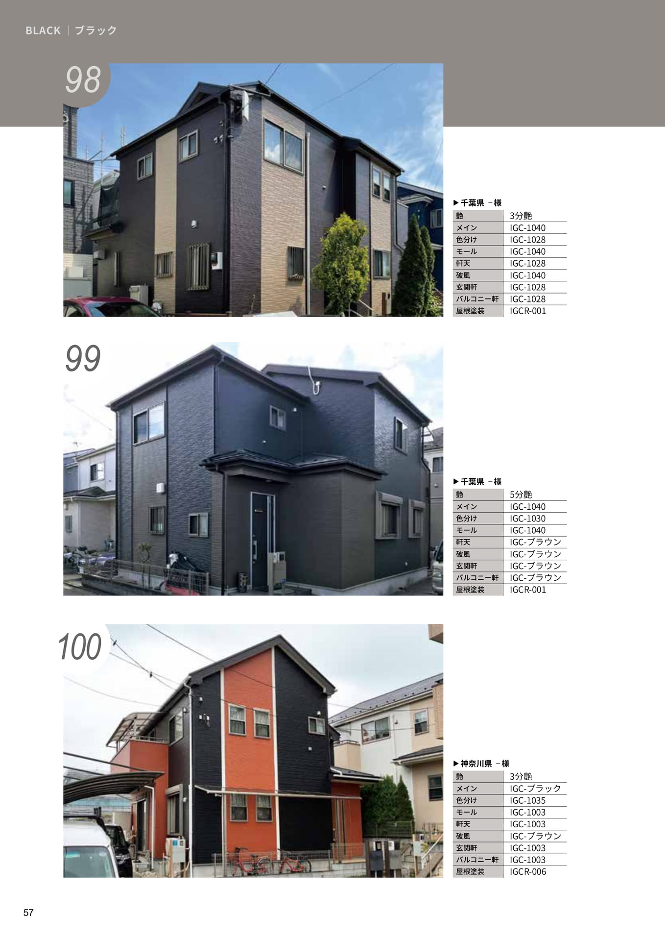 ブラック｜98・99・100
