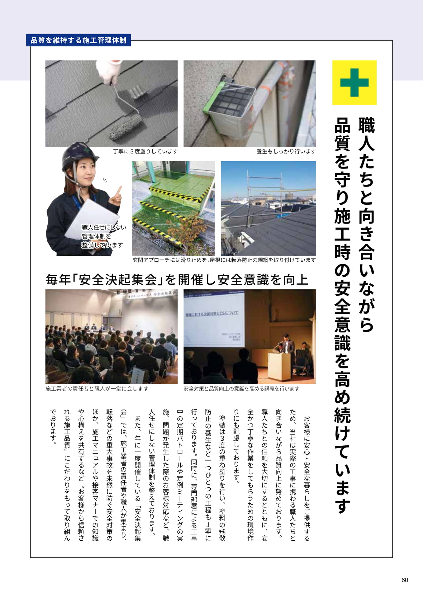 品質を維持する施工管理体制