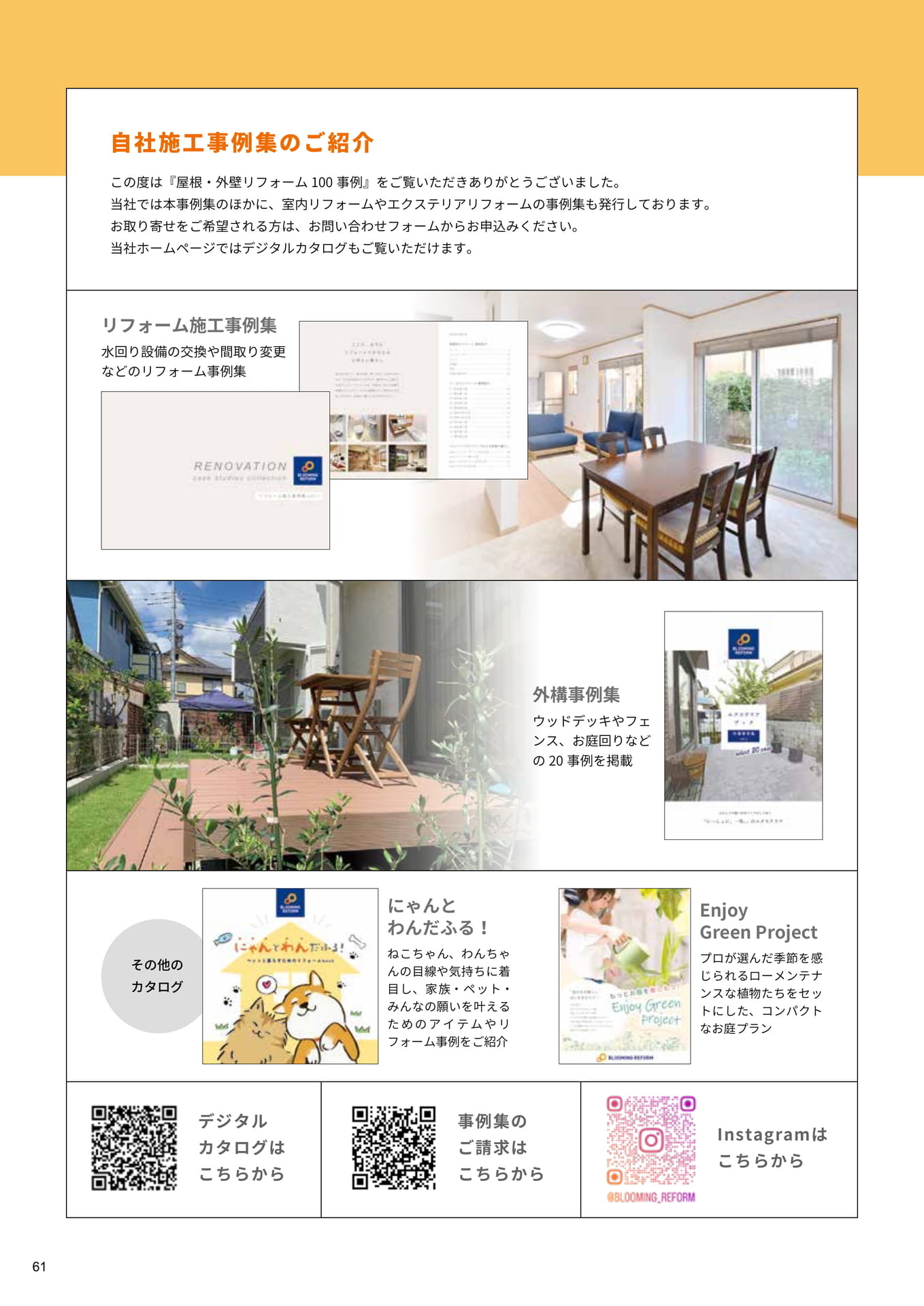 自社施工事例集のご案内
