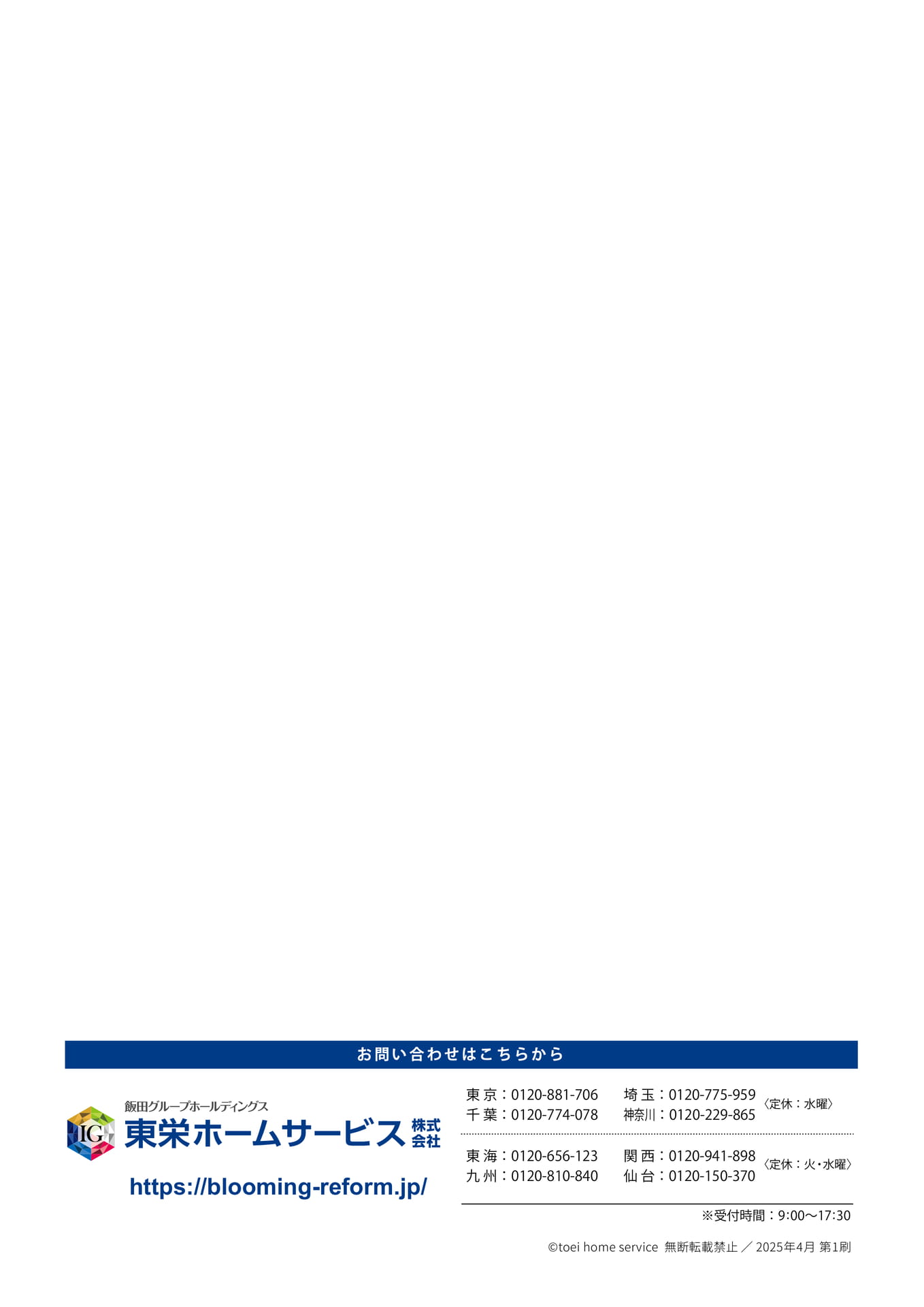 お問合せはこちらから