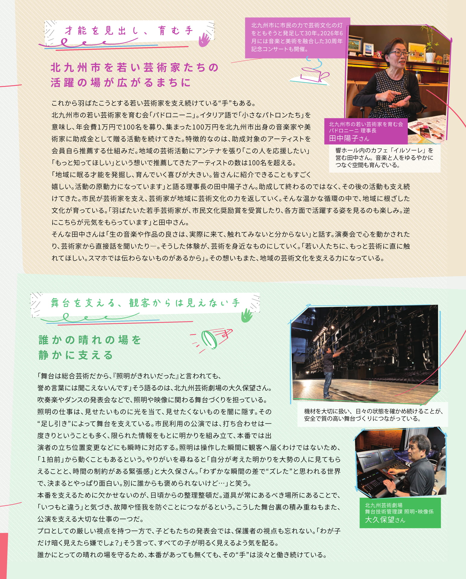 芸術文化を支える、みんなの手