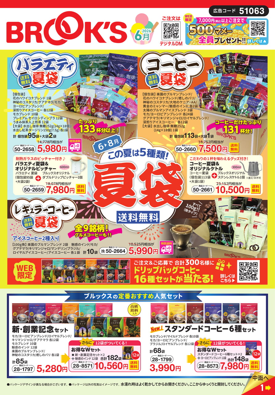 ブルックス6月号 | ebook5