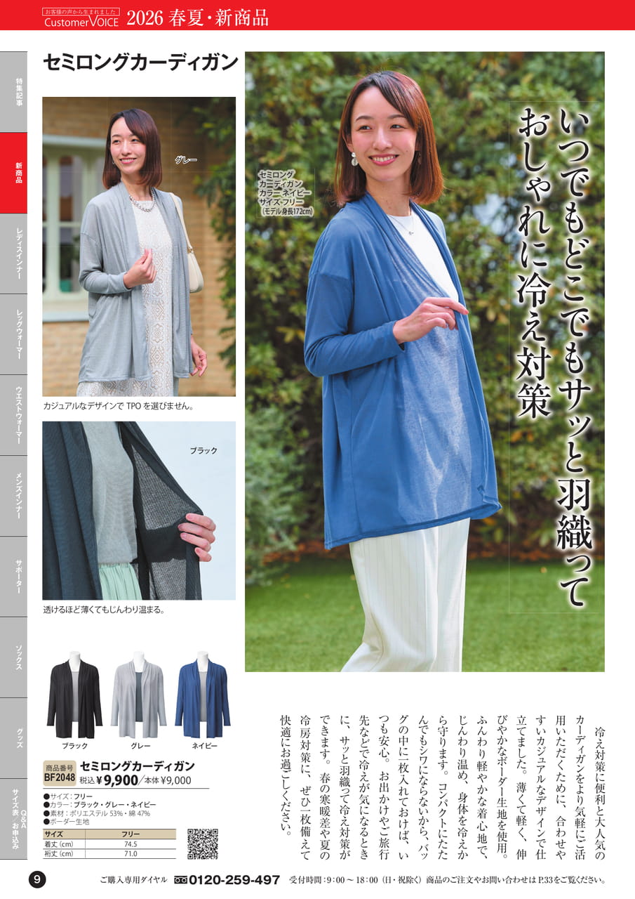 新商品