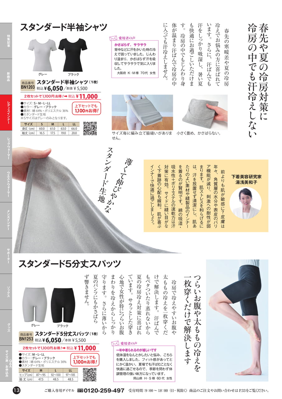 レディスインナー
