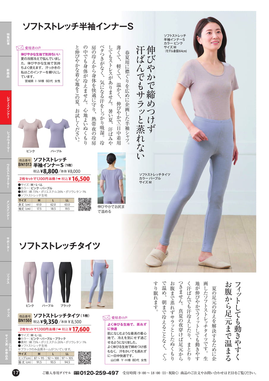 レディスインナー