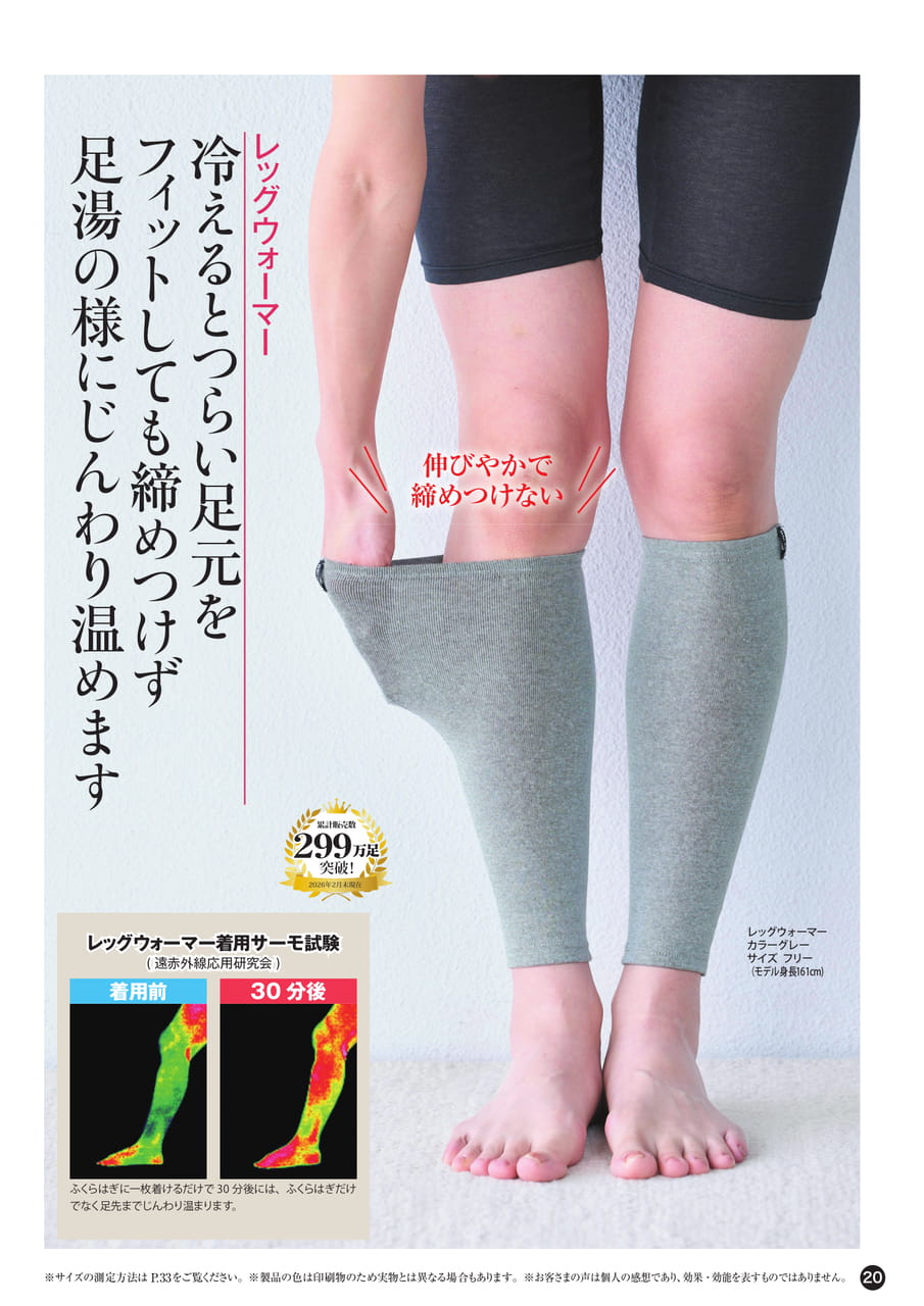 レッグウオーマー