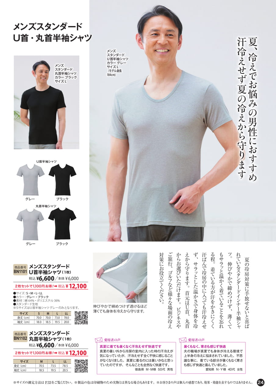 メンズインナー