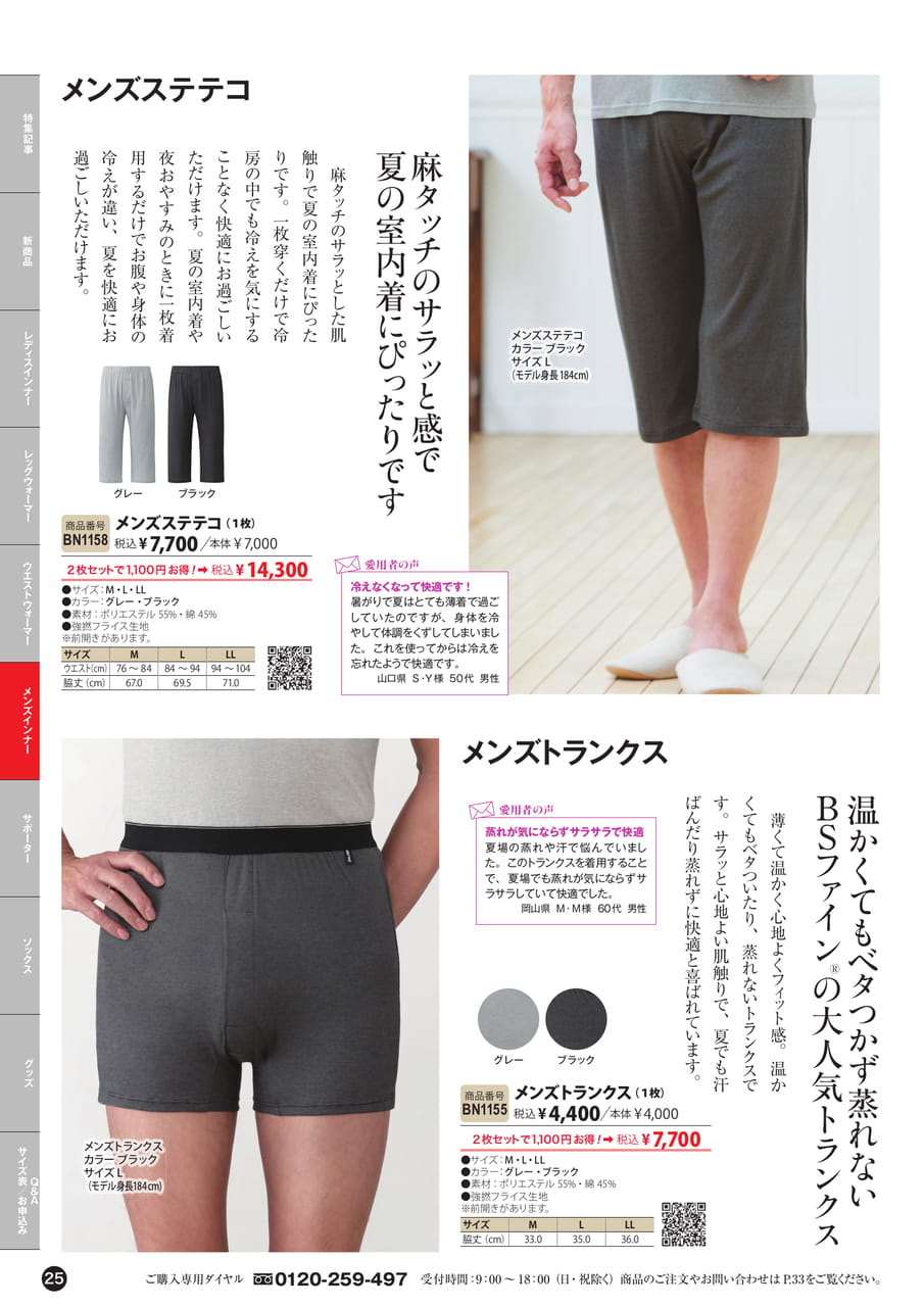 メンズインナー