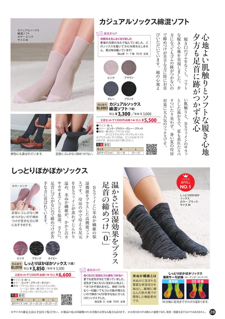 ソックス
