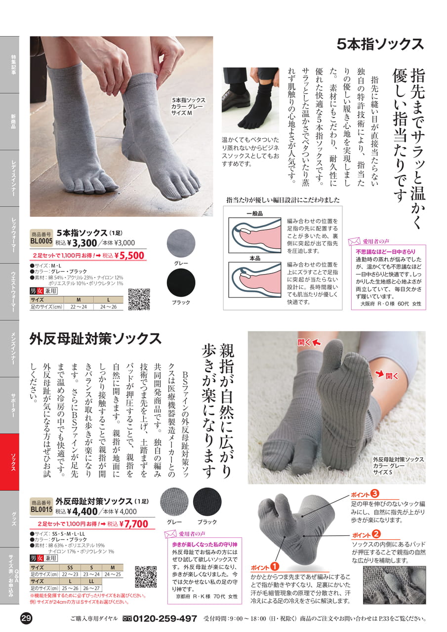 ソックス