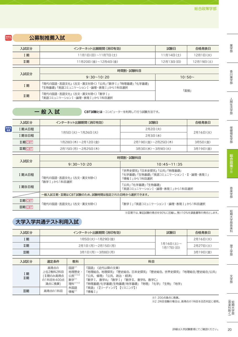 総合政策学部