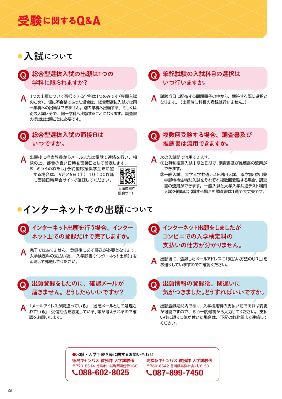 受験に関するQ&A