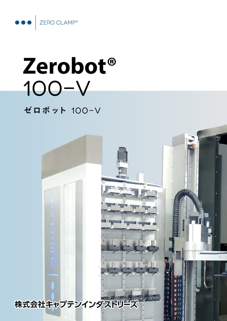 ZeroClamp ゼロボット | ebook5