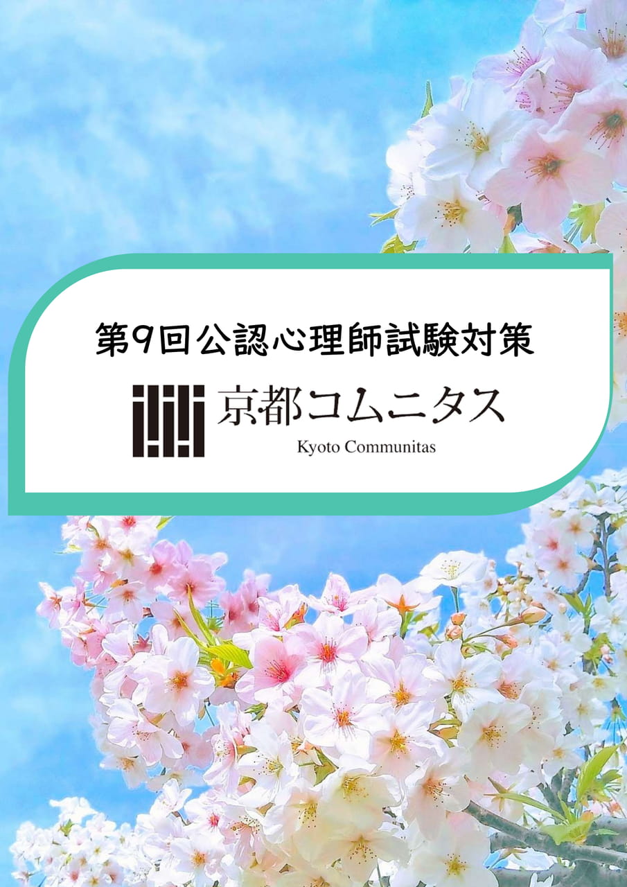 第9回公認心理師試験対策パンフレット | ebook5