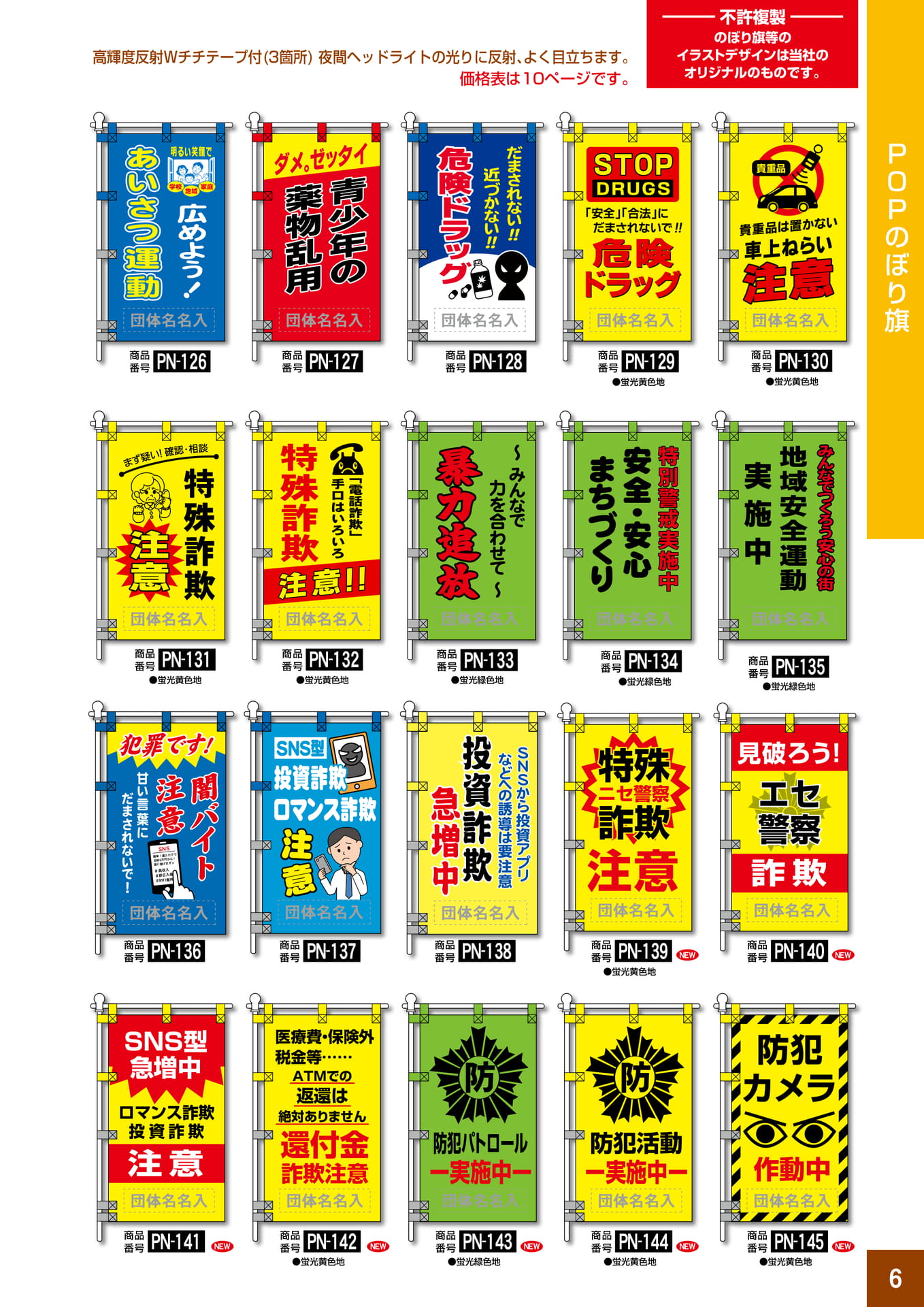 P6.防犯POPのぼり旗