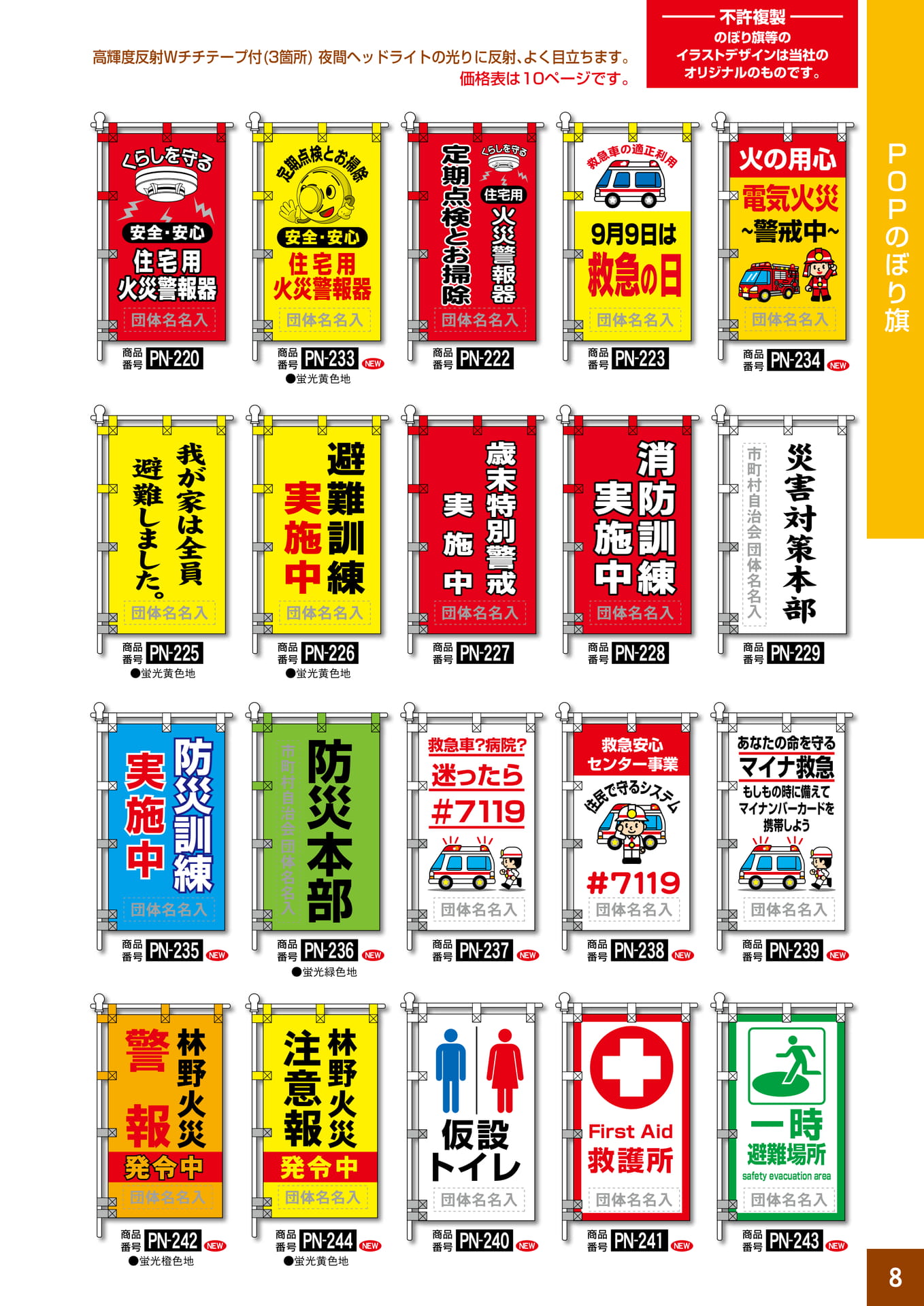 P8.消防防災POPのぼり旗