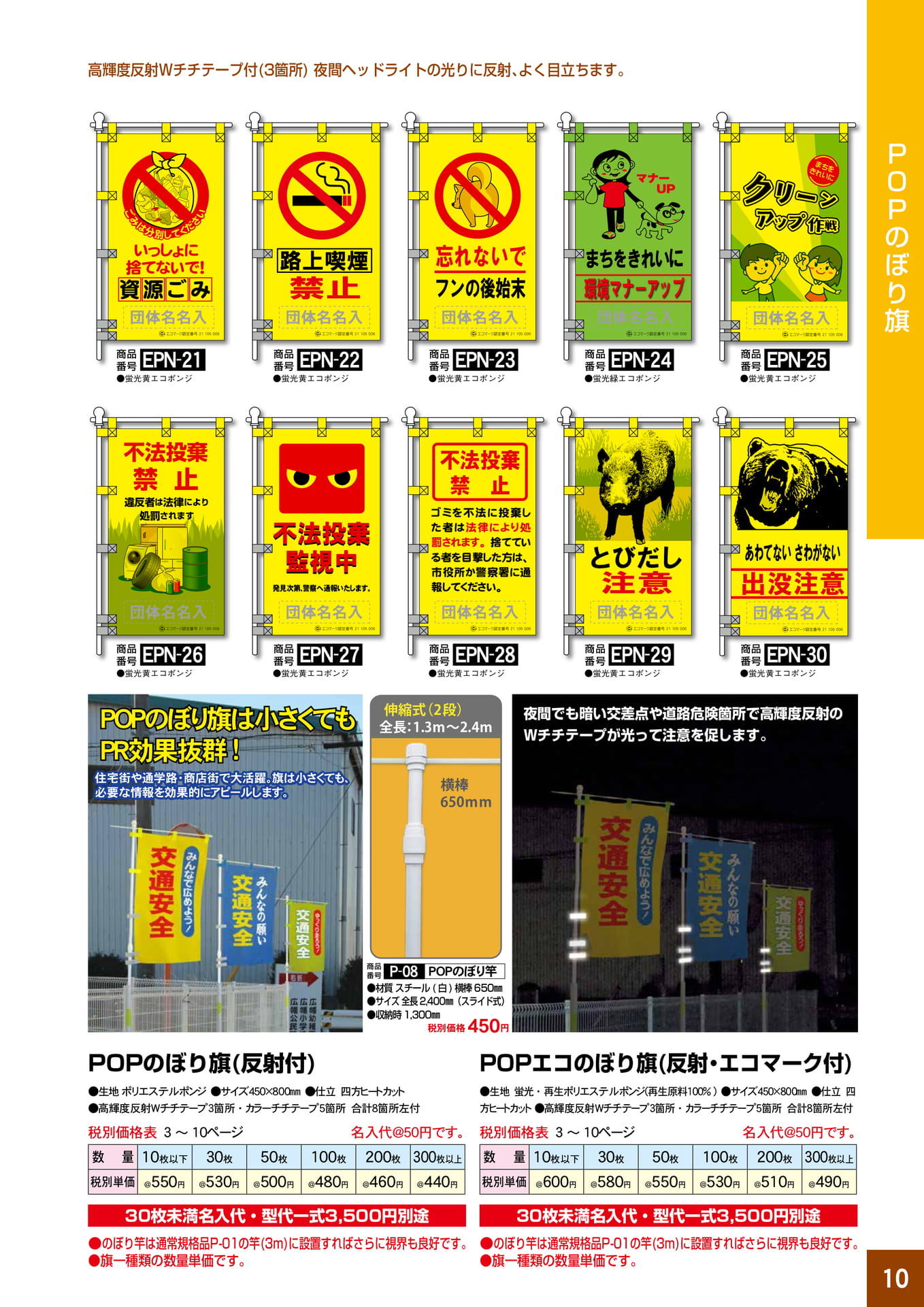 P10.環境POPのぼり旗