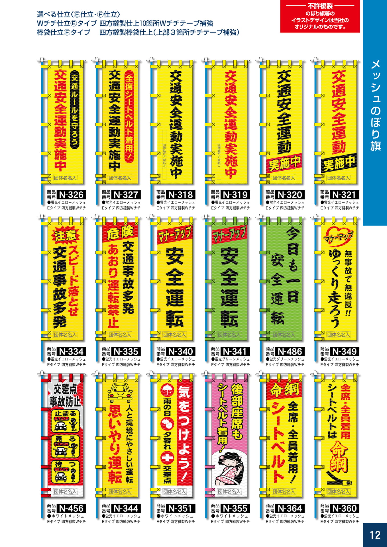 P12.交通安全メッシュのぼり旗