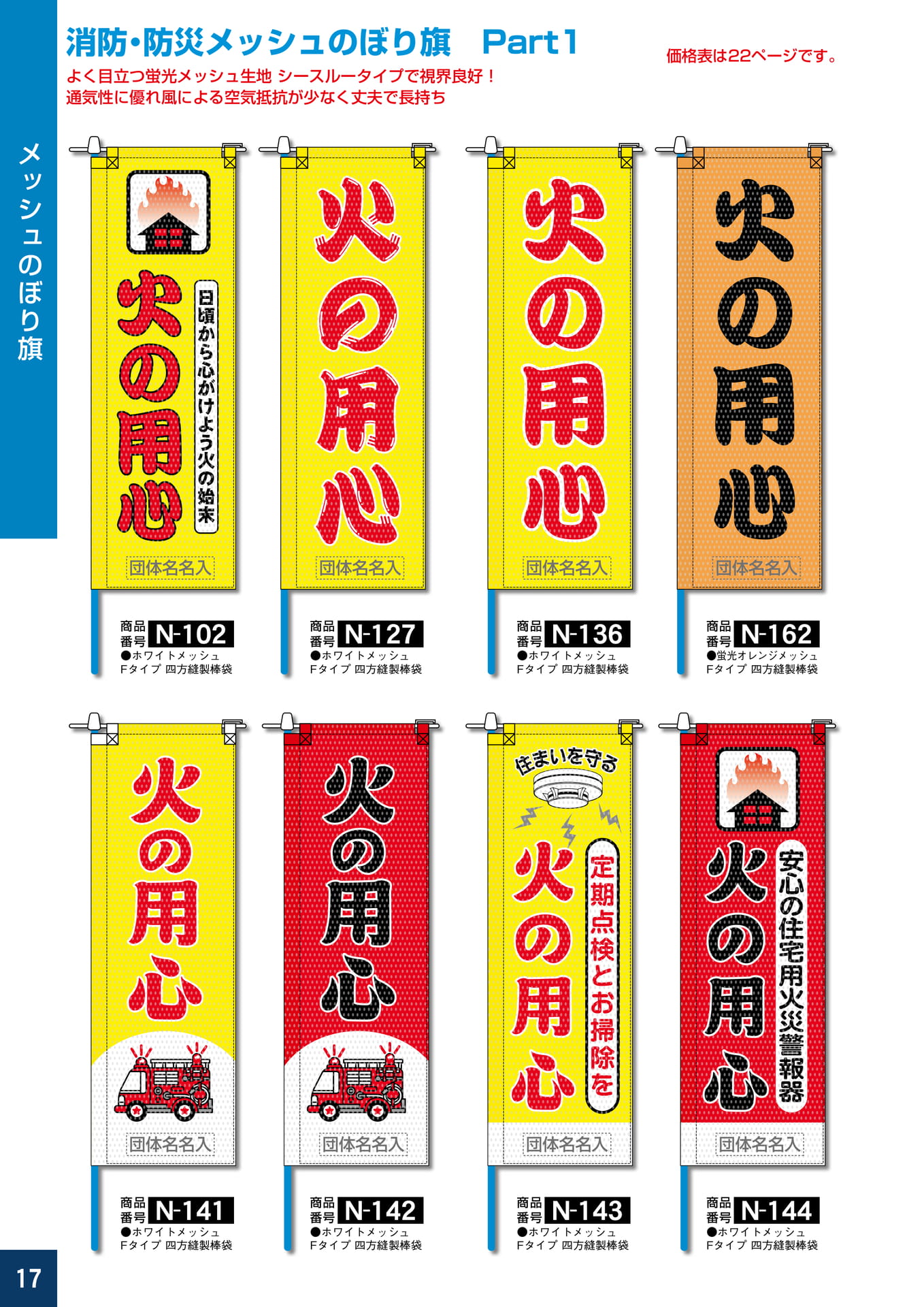 P17.消防・防災メッシュのぼり旗