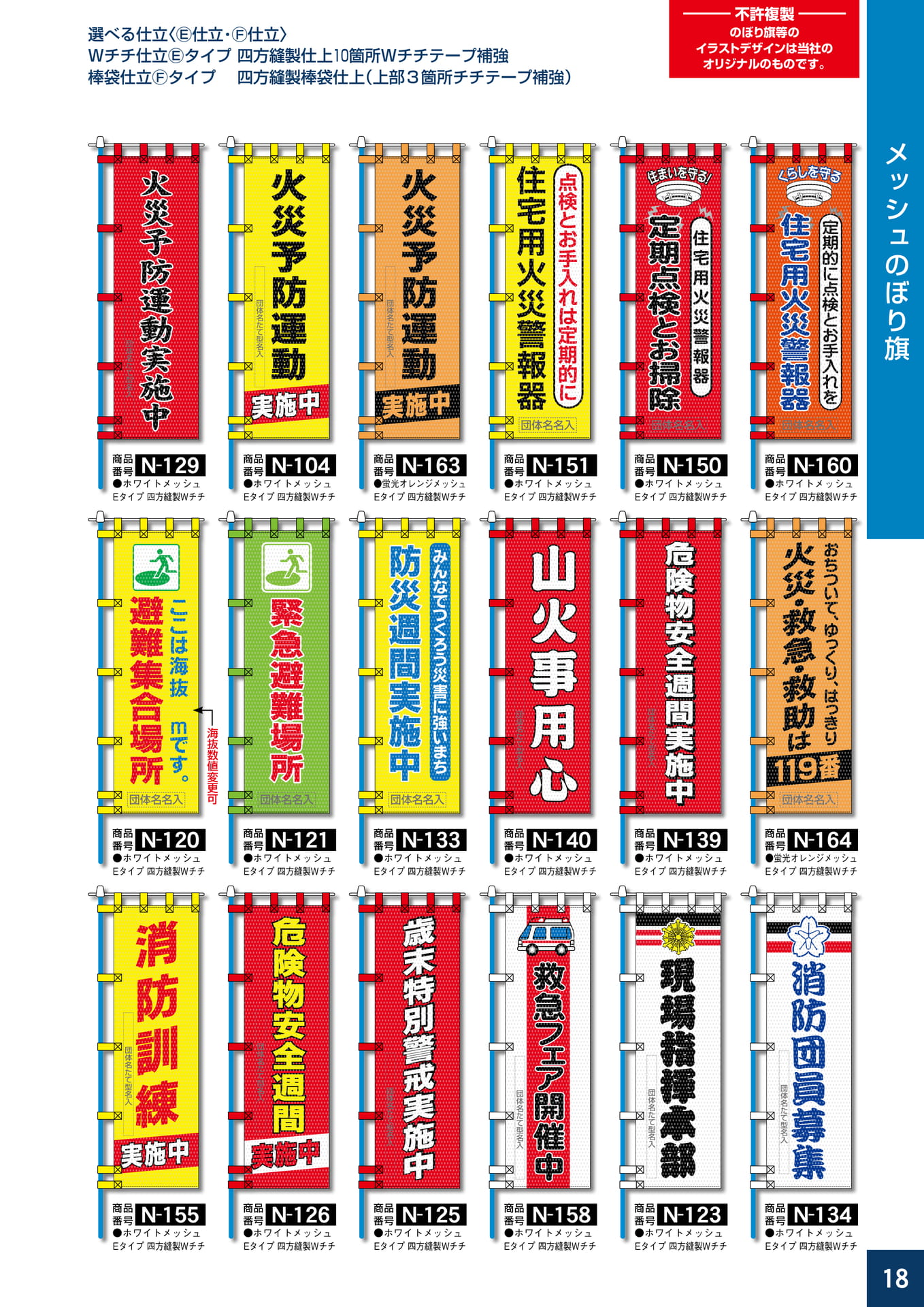 P18.消防・防災メッシュのぼり旗