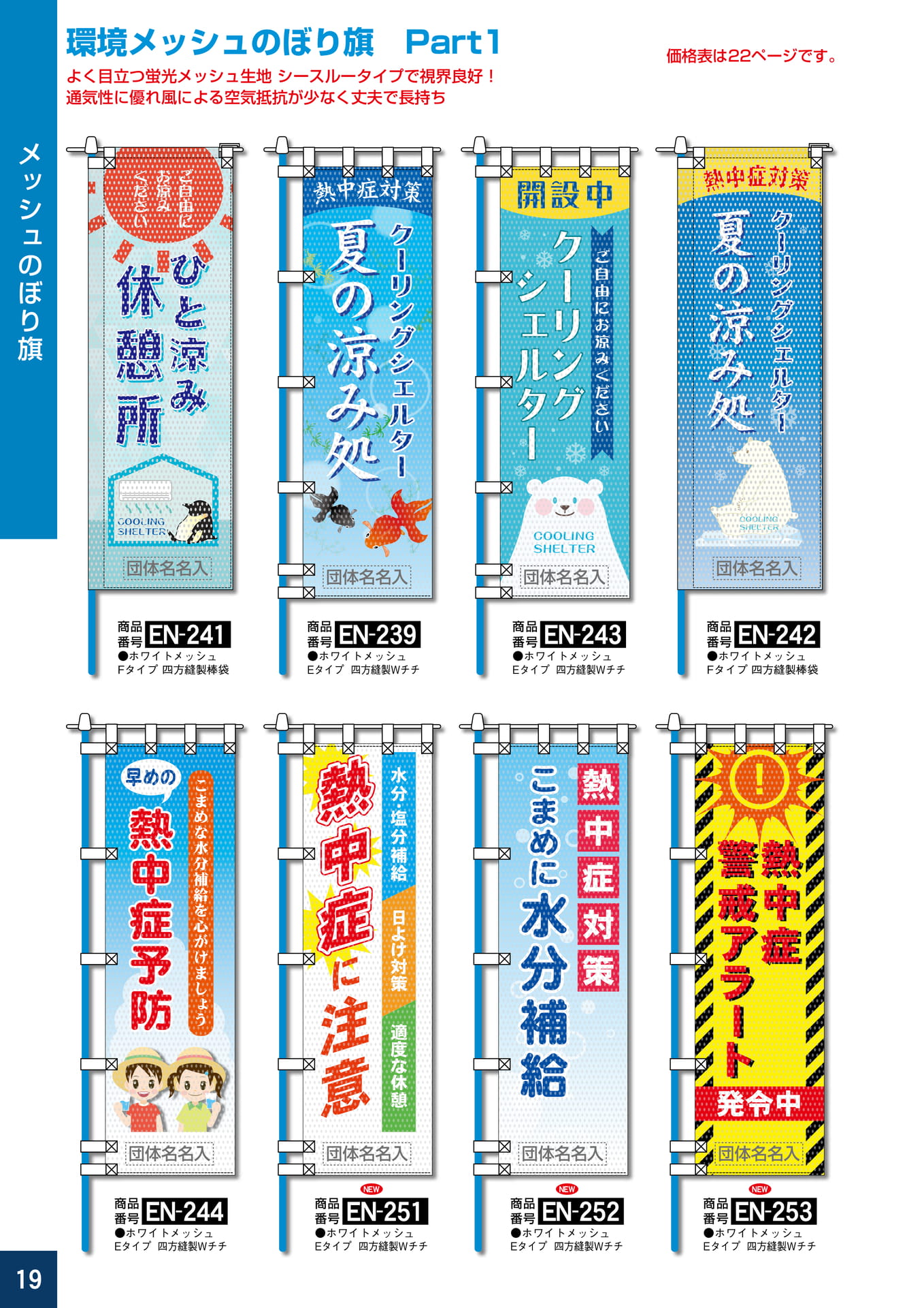 P19.環境メッシュのぼり旗
