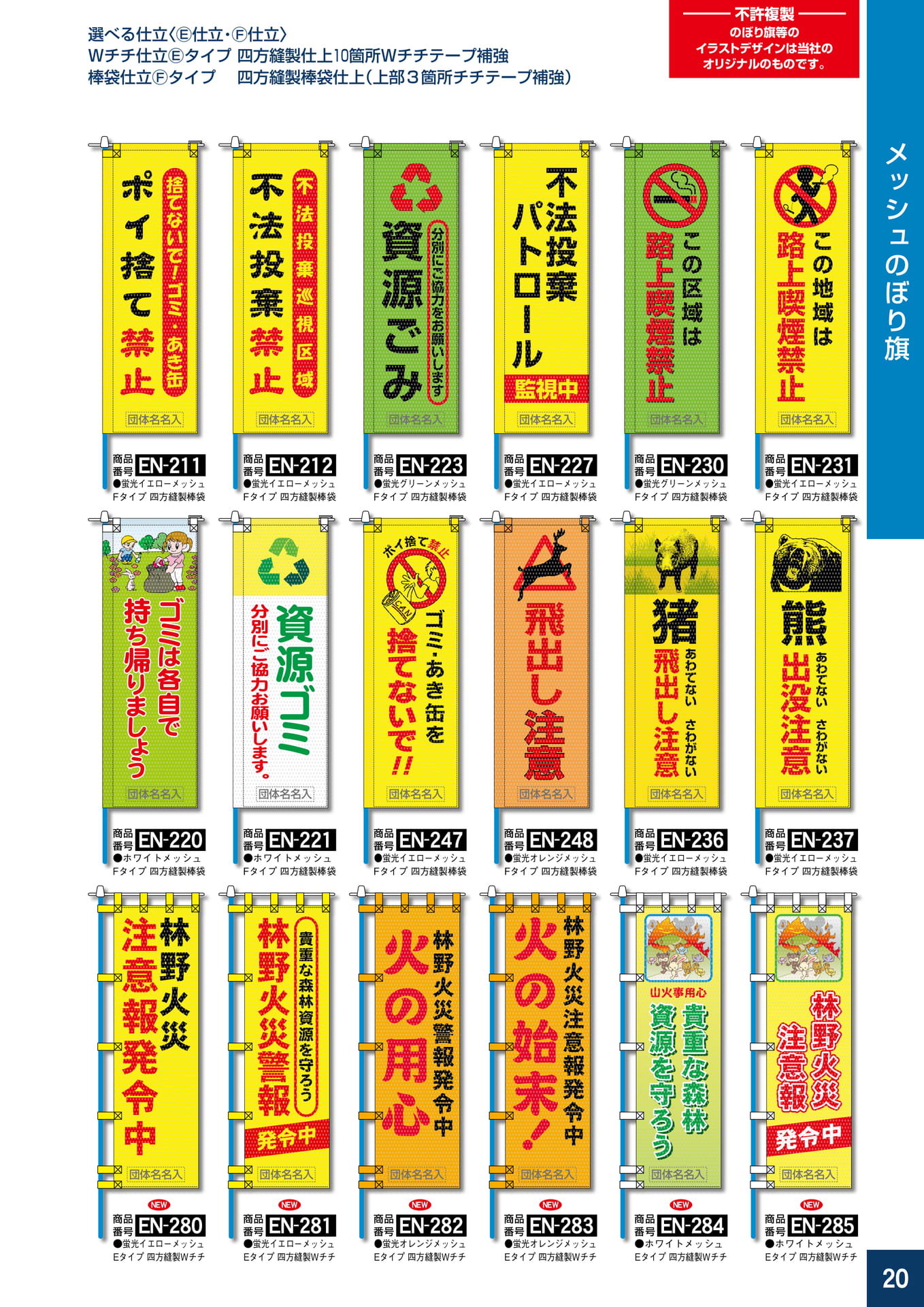 P20.環境メッシュのぼり旗