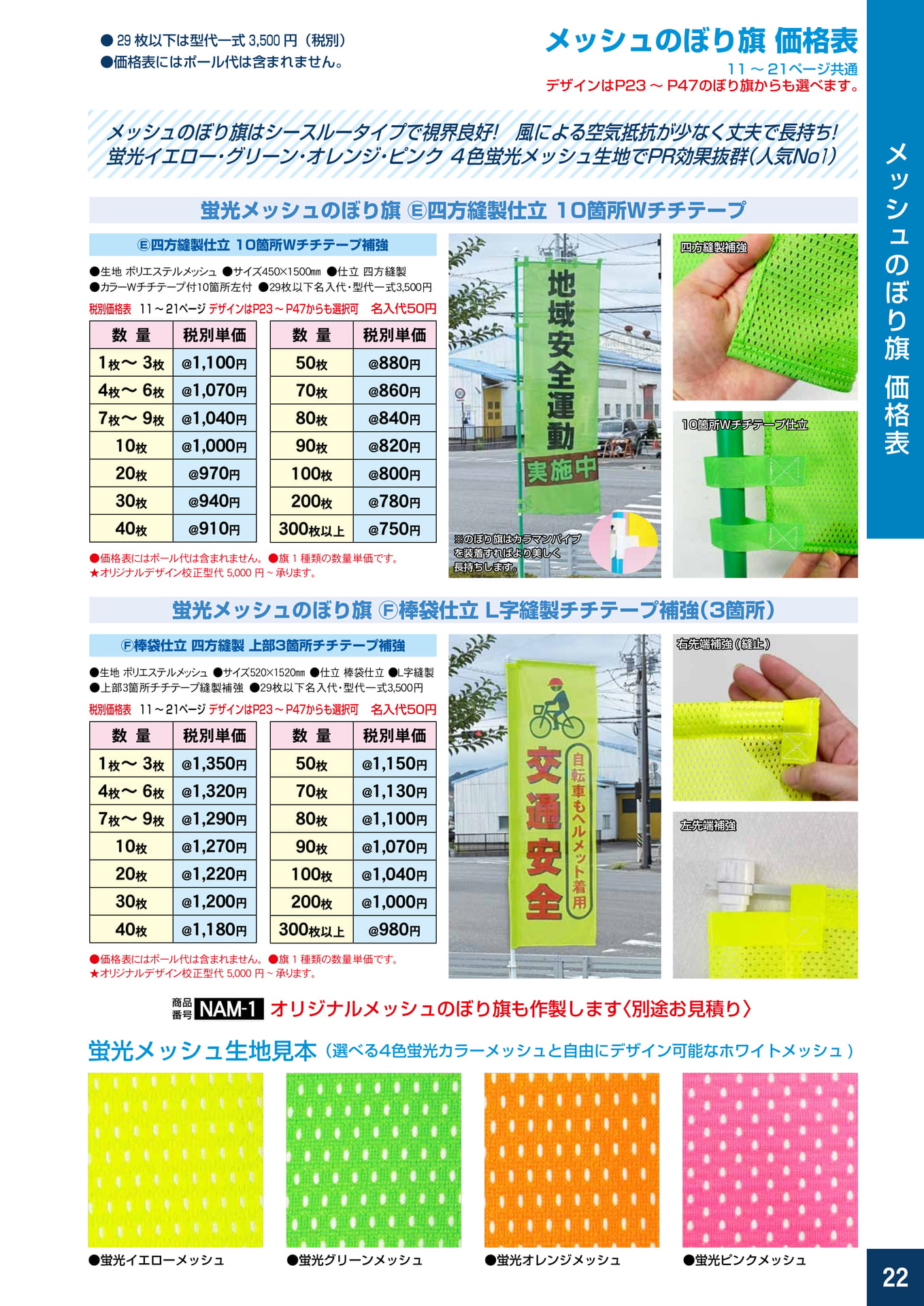P22.メッシュのぼり旗 価格表