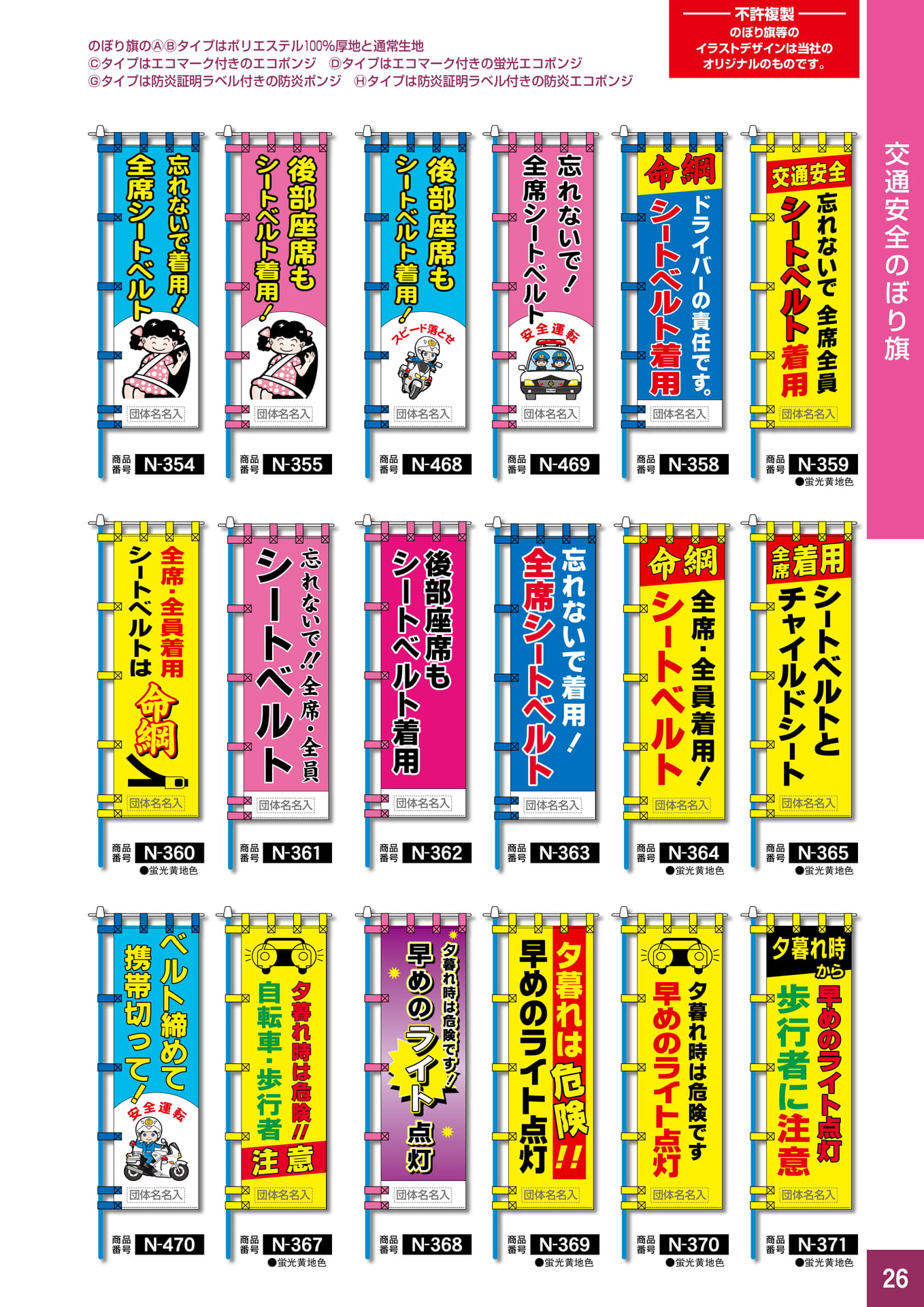 P26.交通安全のぼり旗