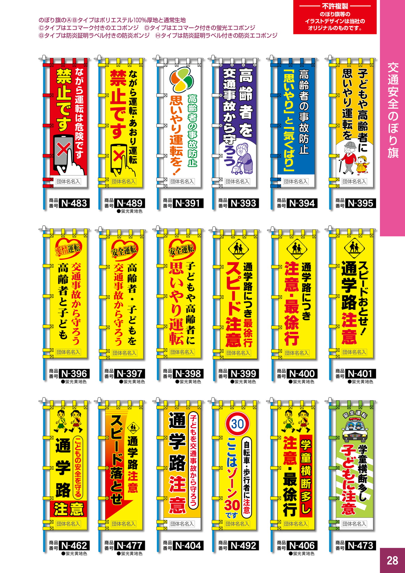 P28.交通安全のぼり旗