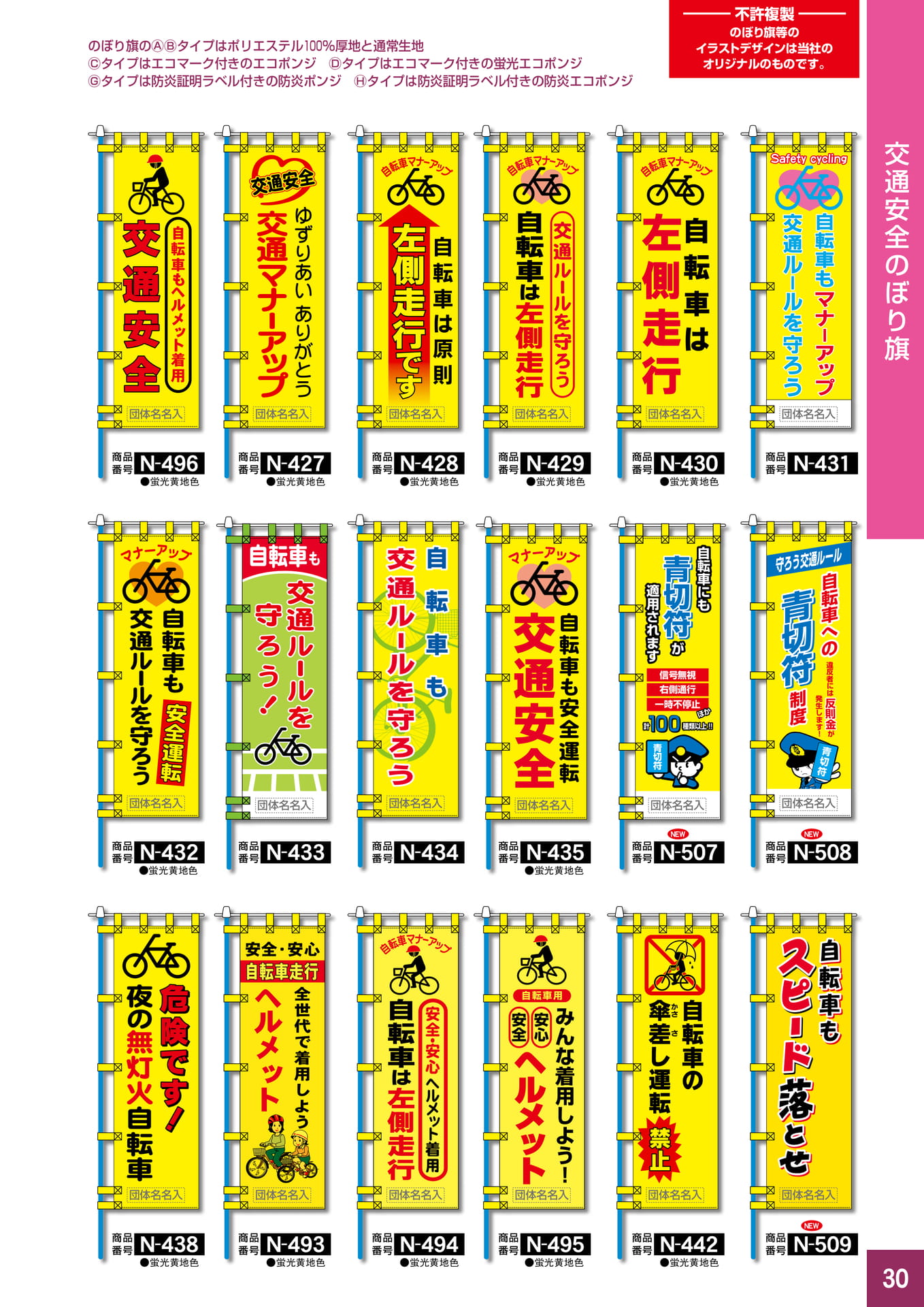 P30.交通安全のぼり旗