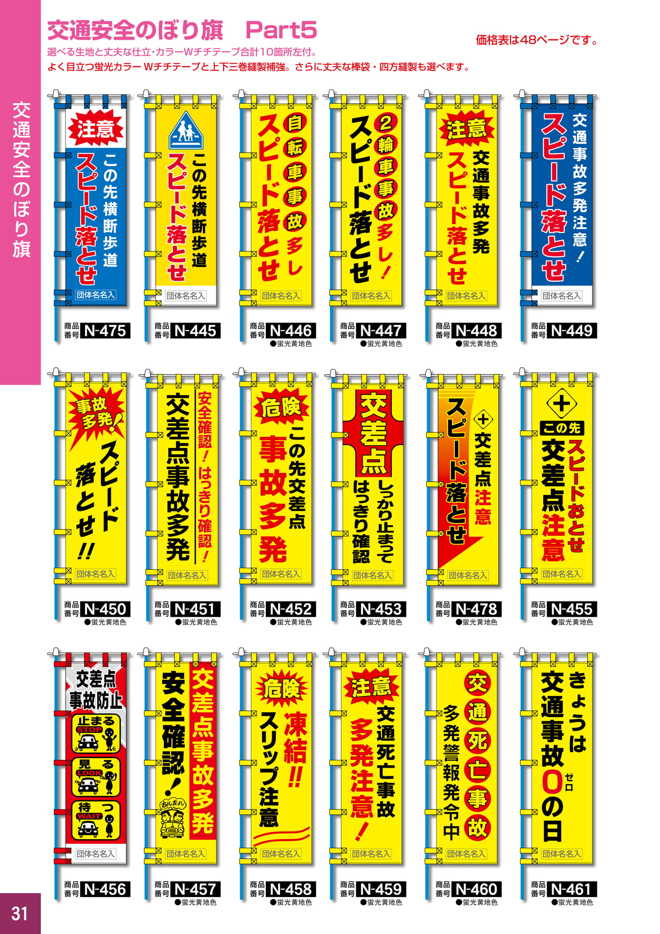 P31.交通安全のぼり旗