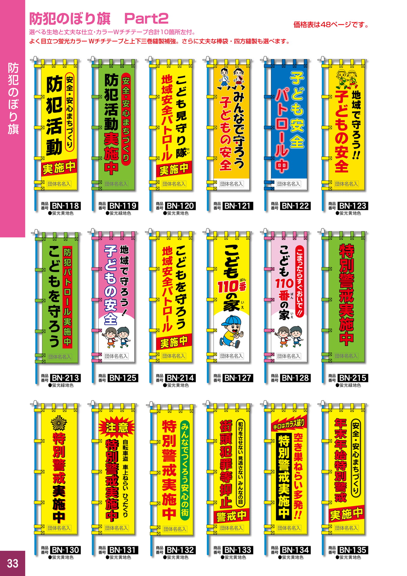 P33.防犯のぼり旗
