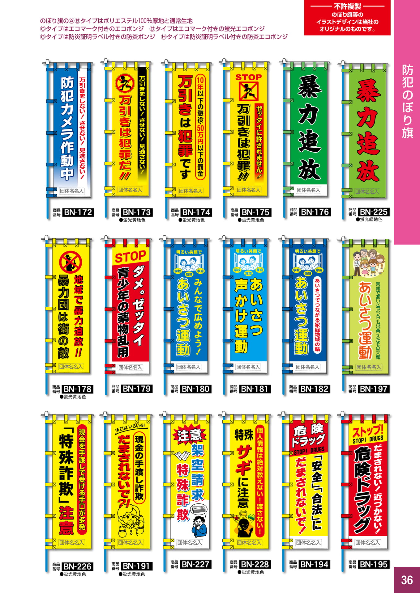 P36.防犯のぼり旗