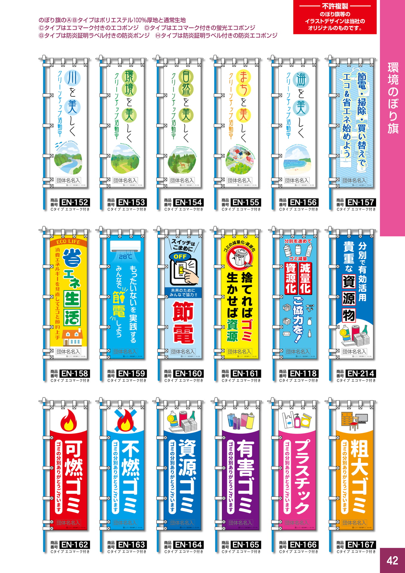 P42.環境のぼり旗