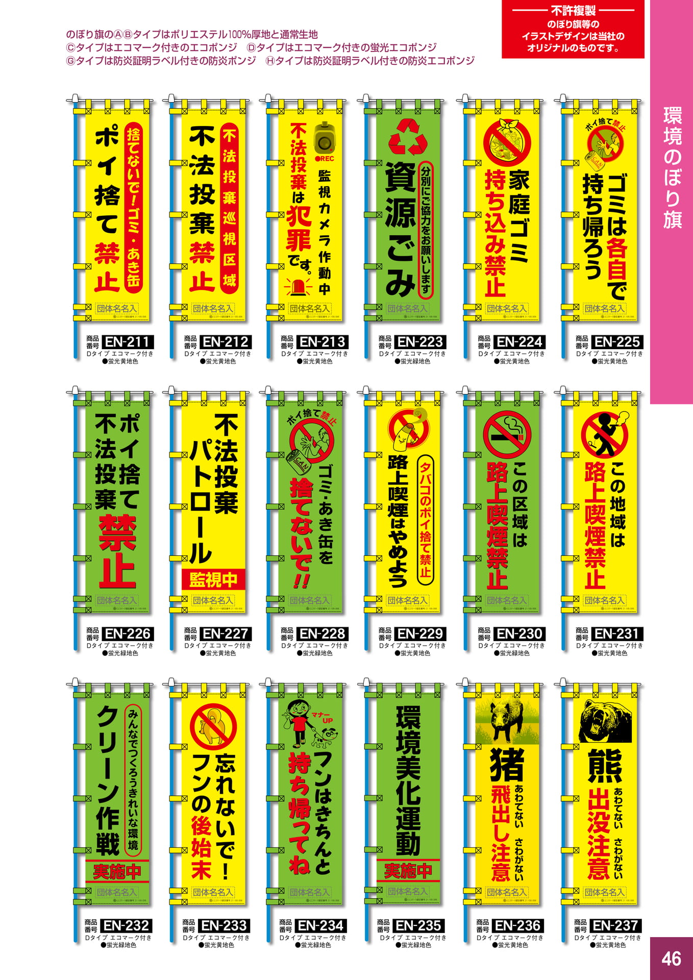 P46.環境のぼり旗