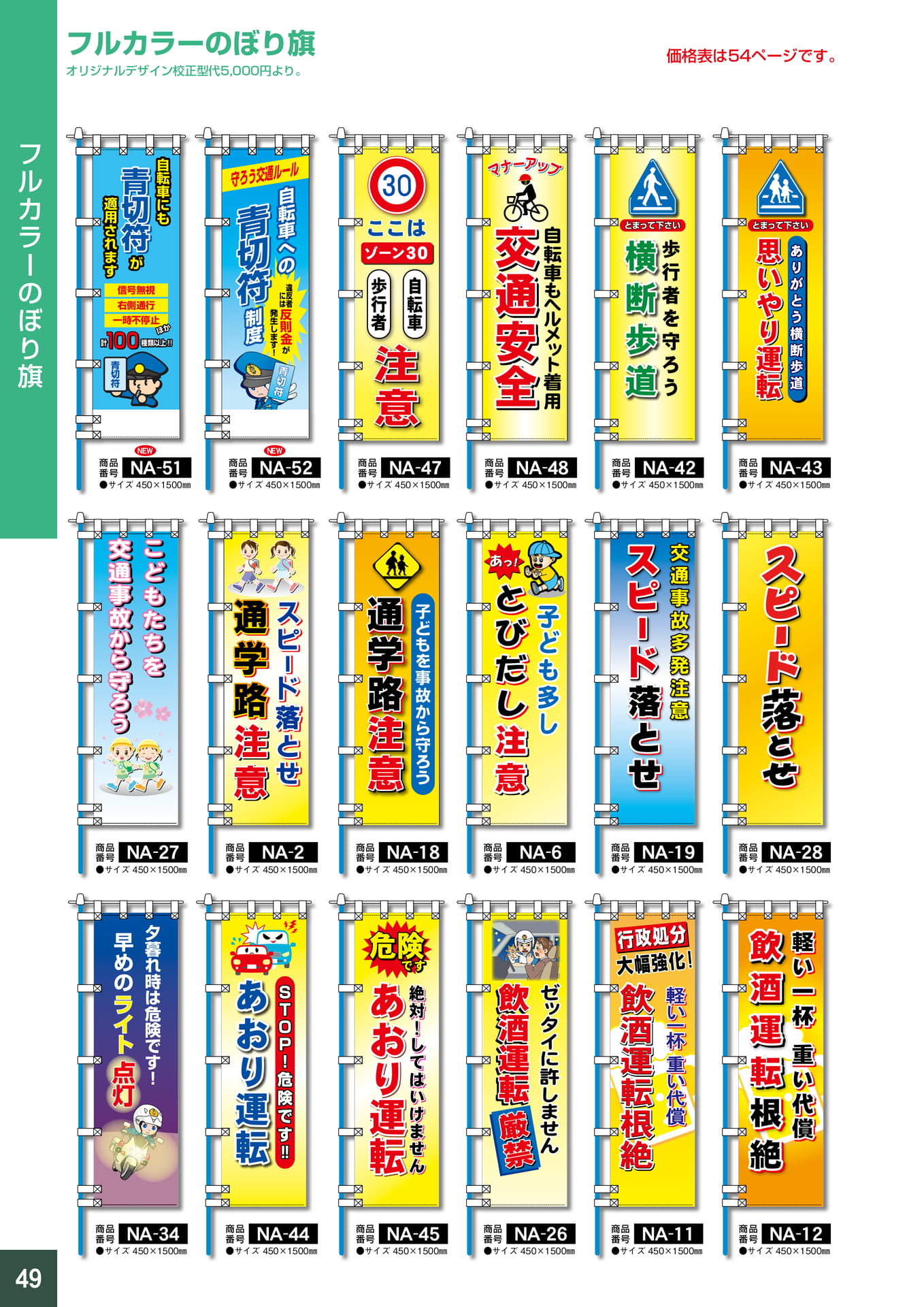 P49.フルカラーのぼり旗