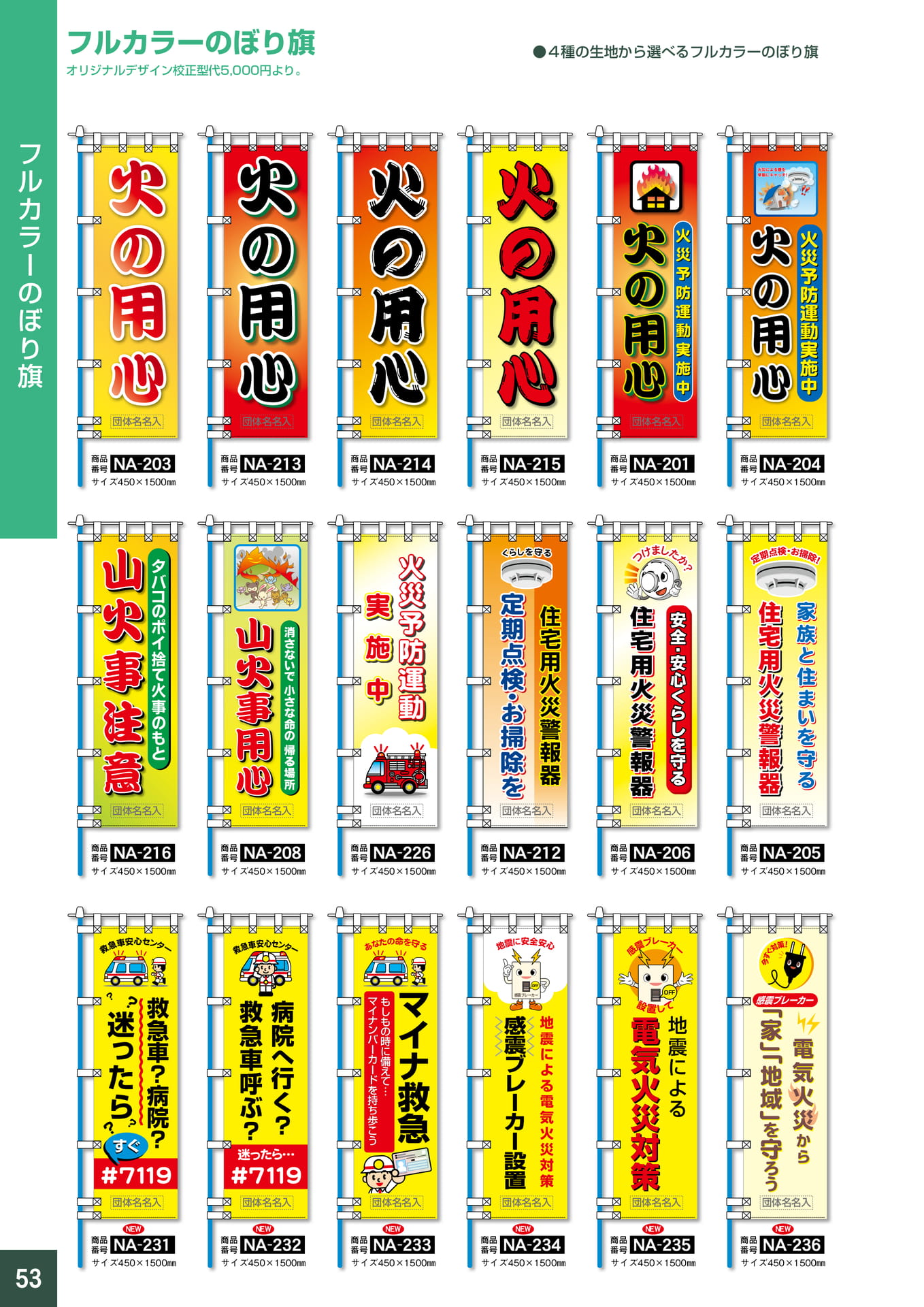 P53.フルカラーのぼり旗