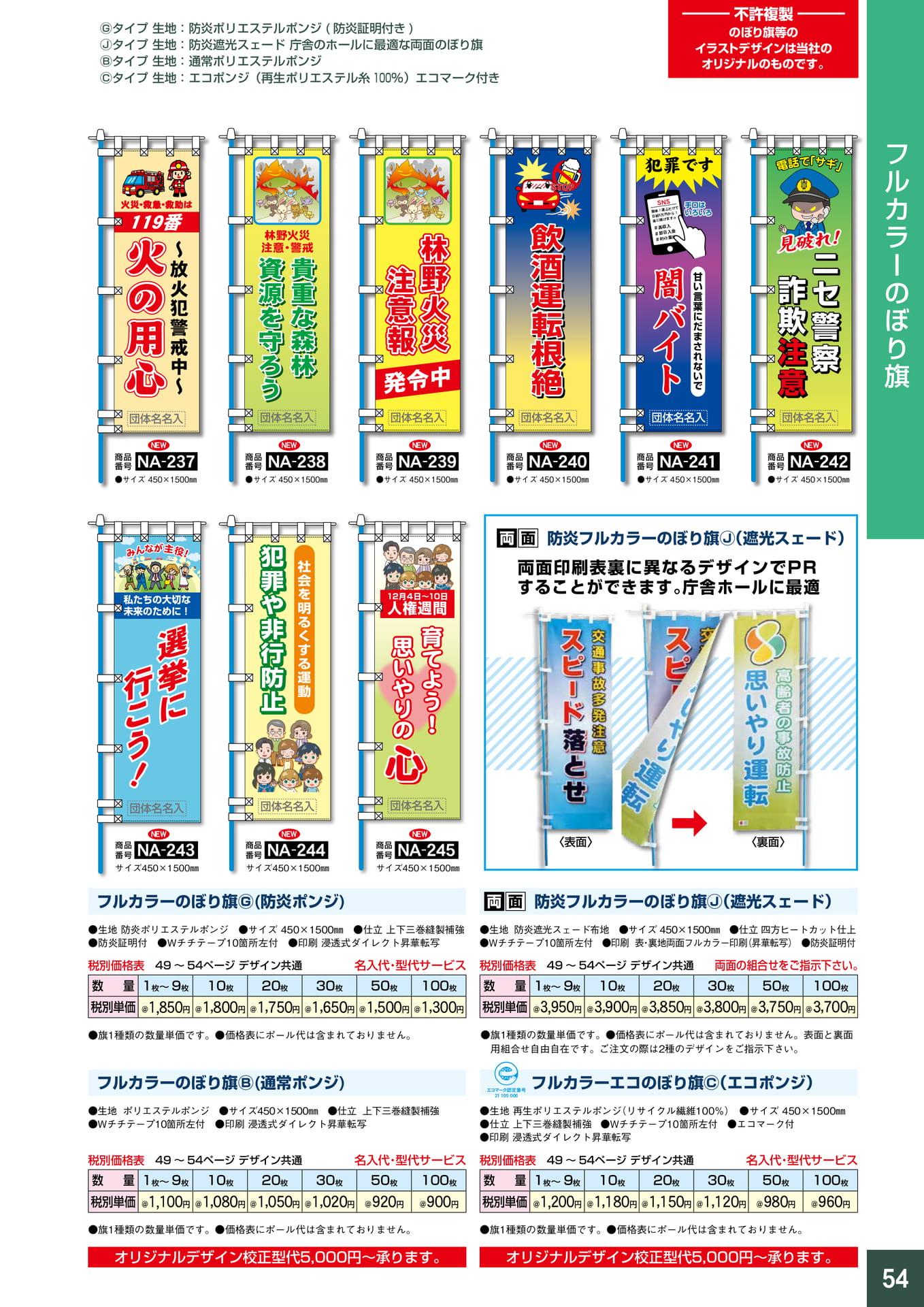 P54.フルカラーのぼり旗