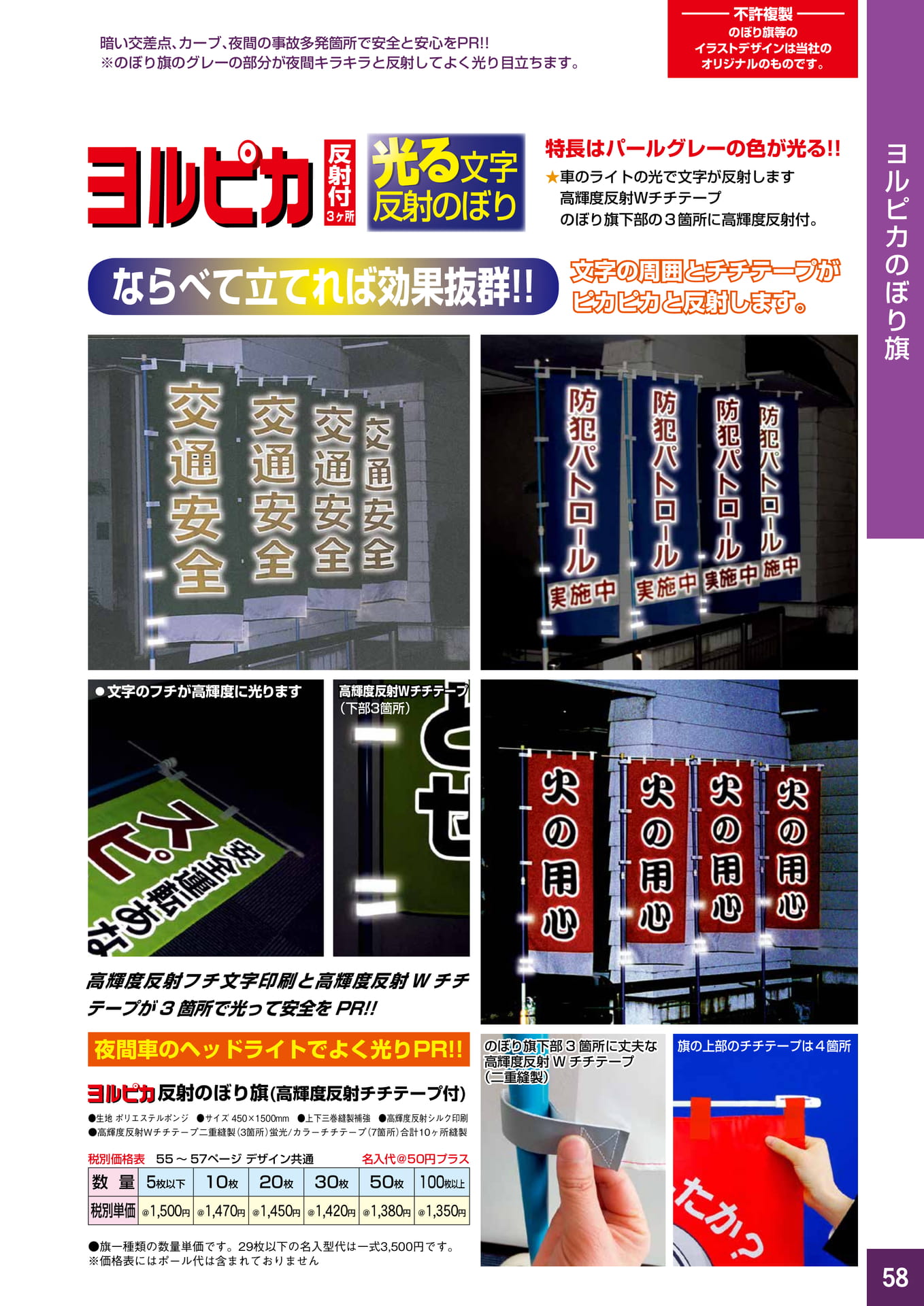 P58.ヨルピカ反射のぼり旗 価格表