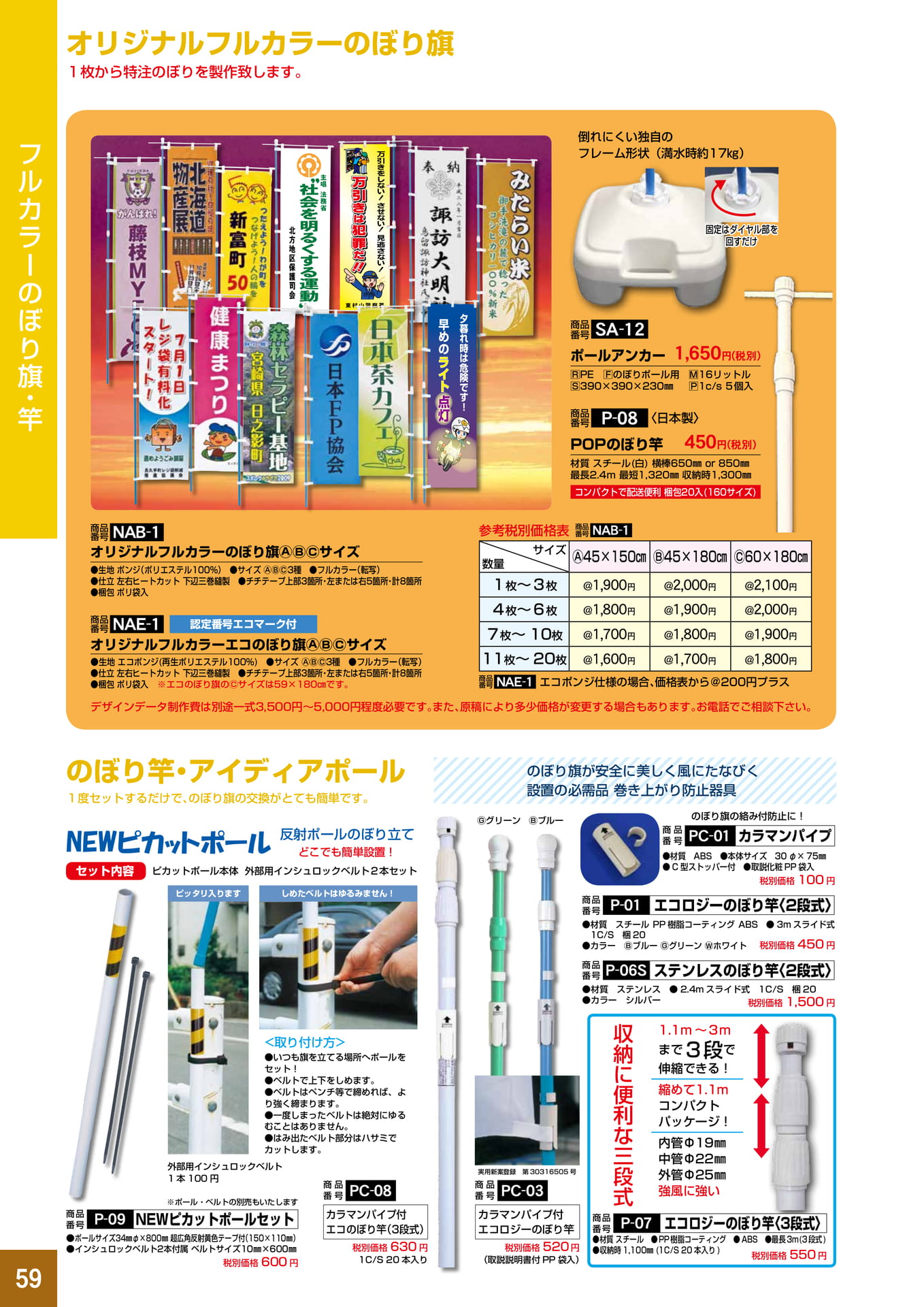 P59.フルカラーのぼり旗・竿
