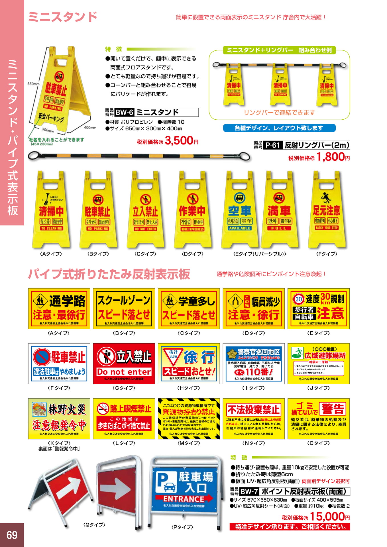 P69.ミニスタンド・折りたたみ表示板