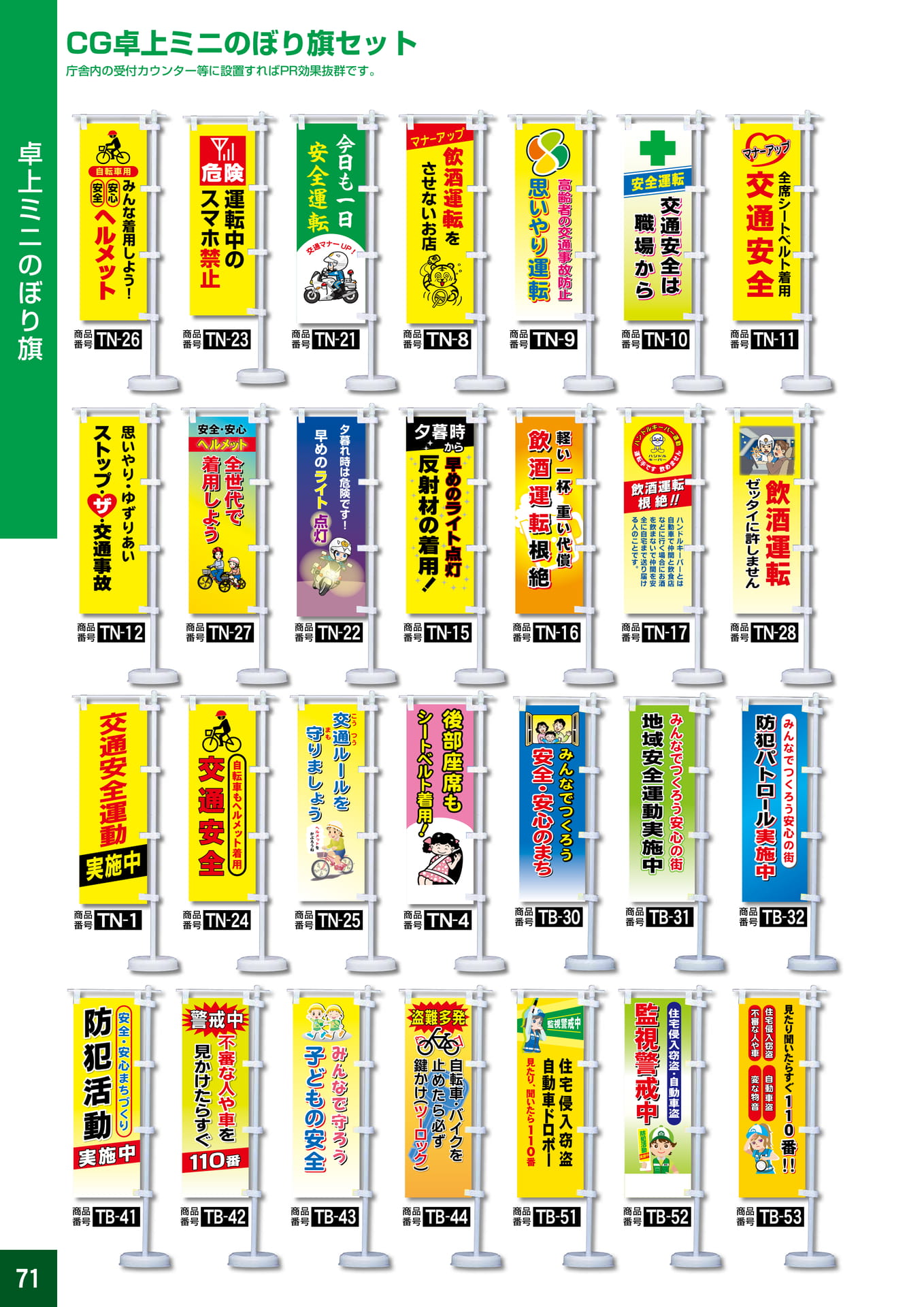 P71.卓上ミニのぼり旗