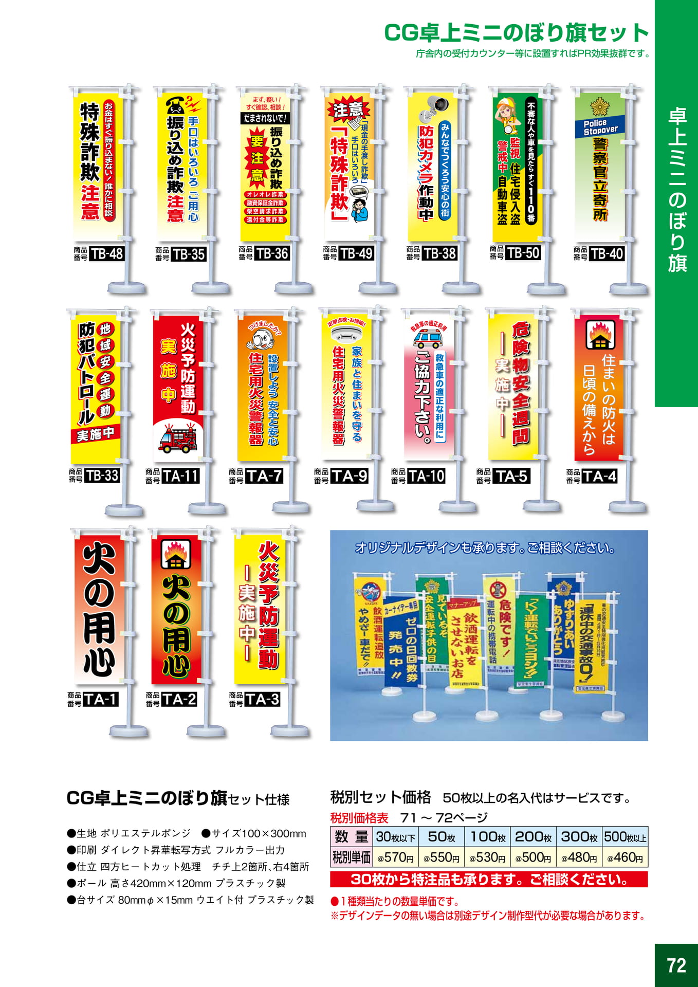 P72.卓上ミニのぼり旗