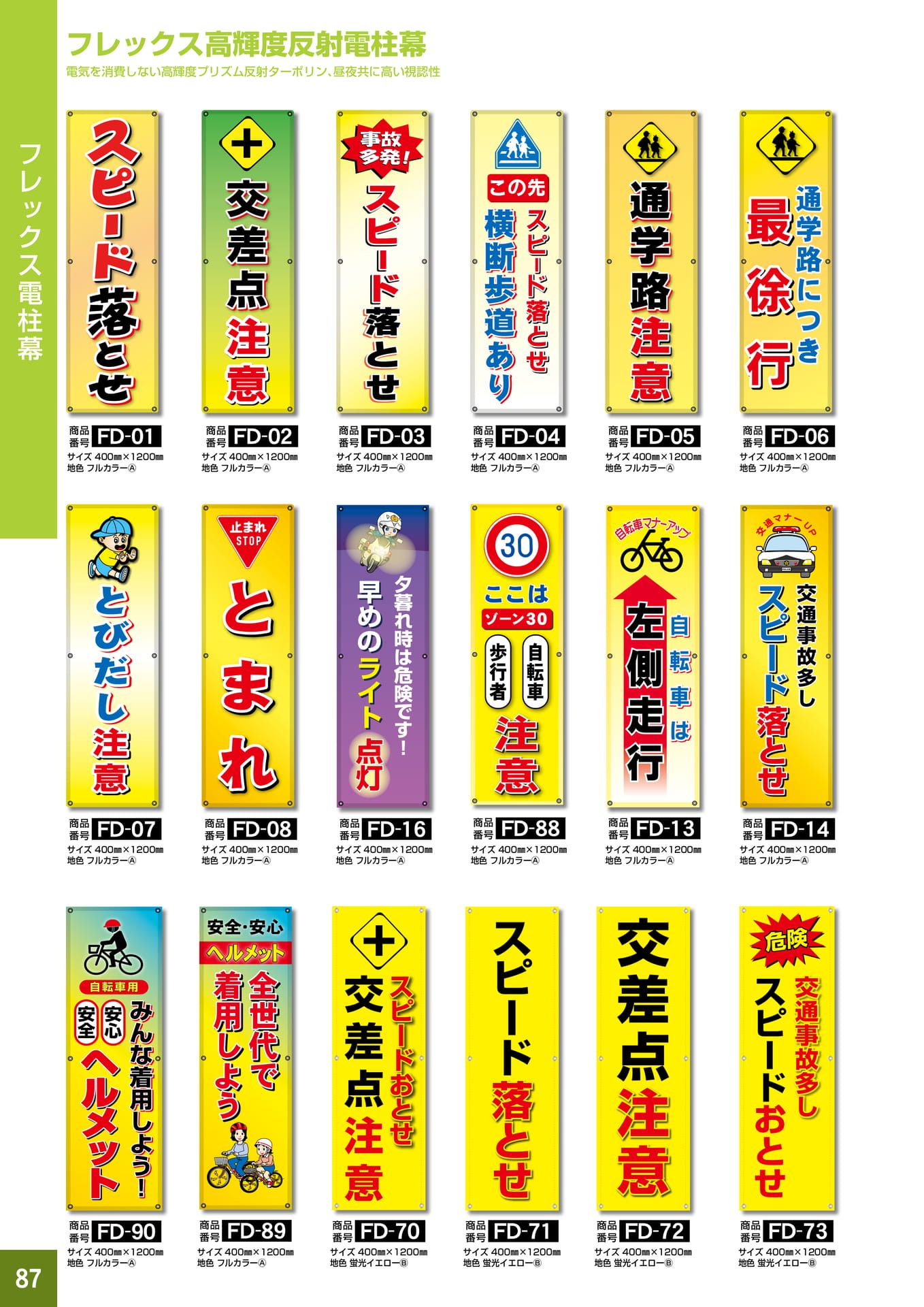 P87.反射電柱幕